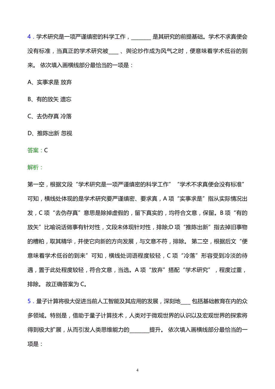 2022年四川省港航投资集团有限责任公司招聘考试题库及答案解析_第4页