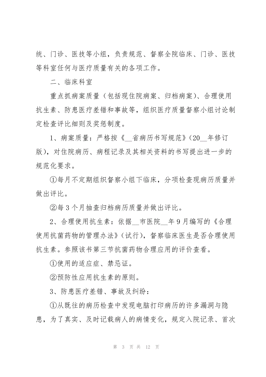 社区医生年度工作计划4篇_第3页