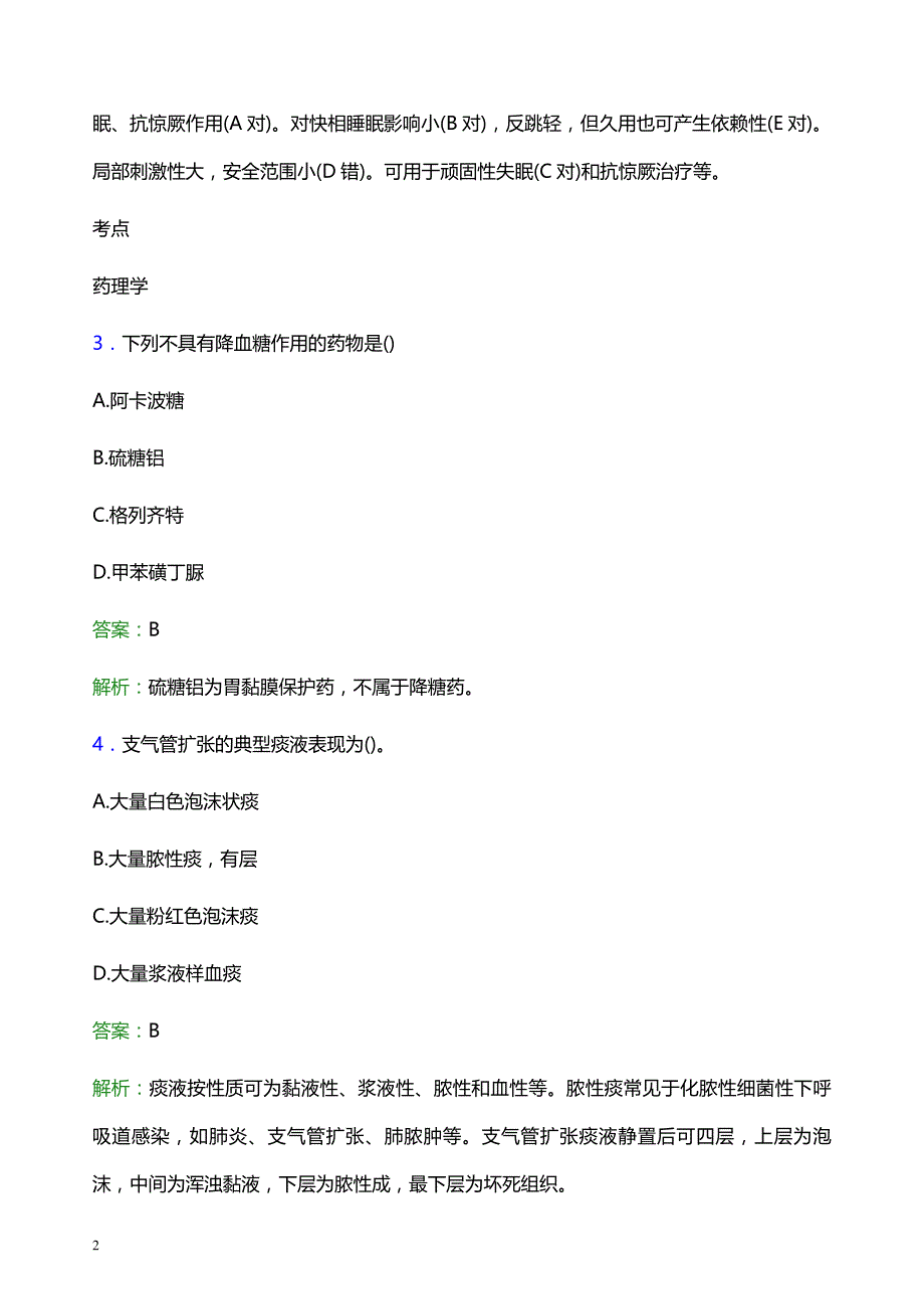 2022年贵阳市白云区妇幼保健院医护人员招聘模拟试题及答案解析_第2页