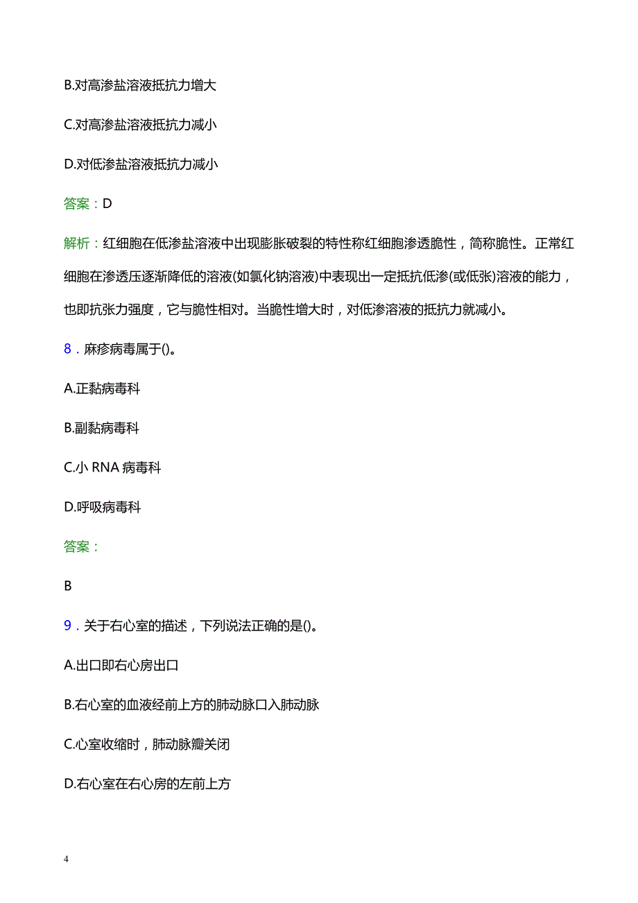 2022年贵阳市白云区妇幼保健院医护人员招聘模拟试题及答案解析_第4页