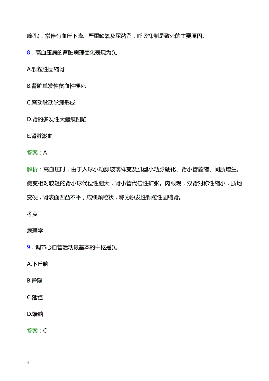 2022年山南地区隆子县妇幼保健院医护人员招聘考试题库及答案解析_第4页