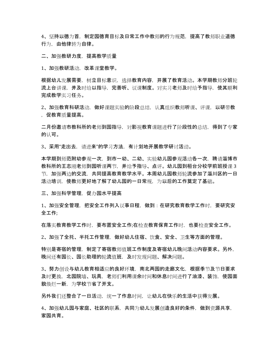 幼儿园教师每一周工作总结多篇（共5917字）_第4页