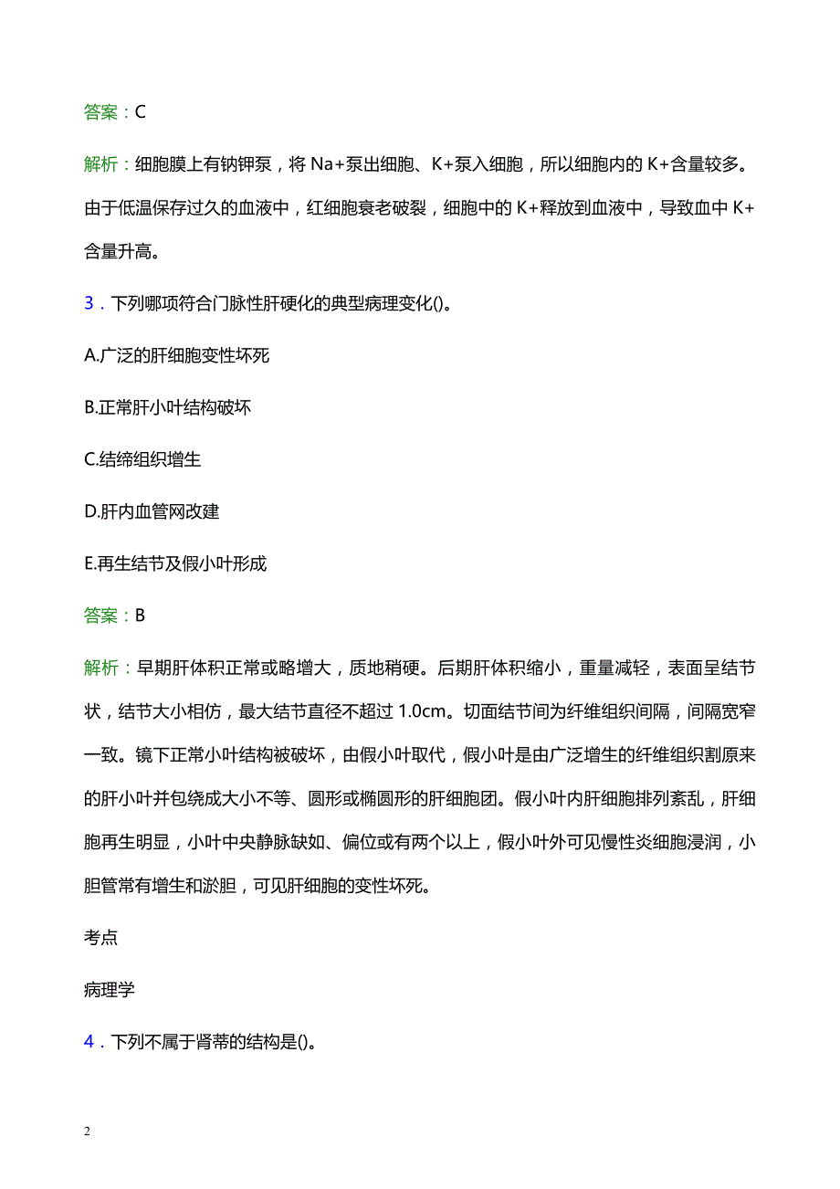 2022年南宁市上林县妇幼保健院医护人员招聘模拟试题及答案解析_第2页