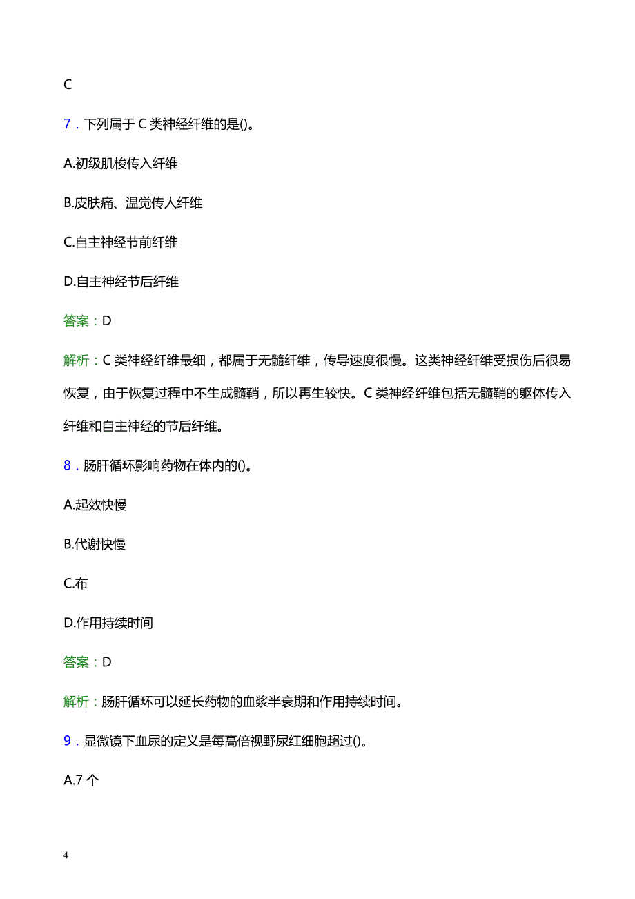 2022年南宁市上林县妇幼保健院医护人员招聘模拟试题及答案解析_第4页