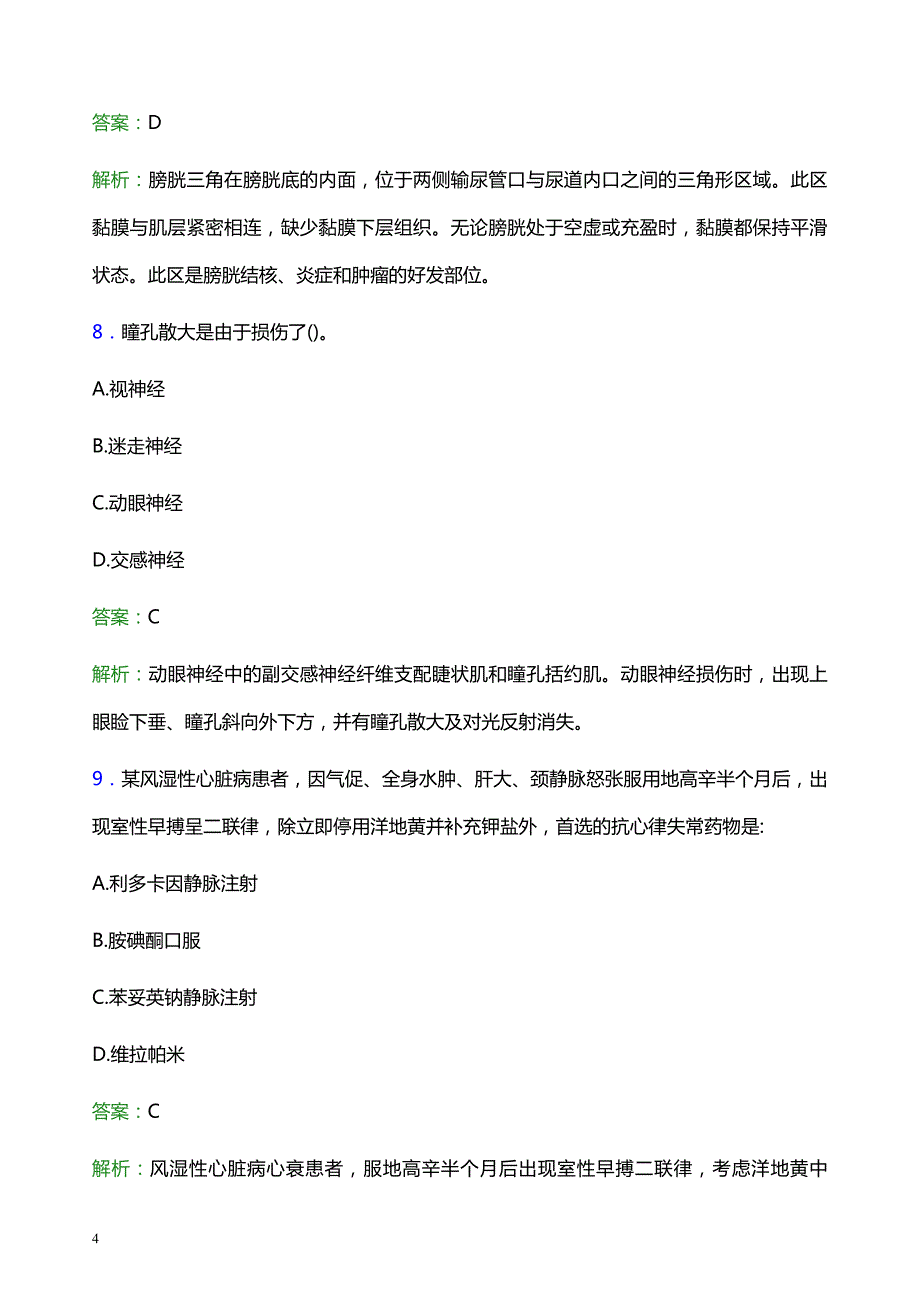 2022年辽阳市弓长岭区妇幼保健院医护人员招聘模拟试题及答案解析_第4页