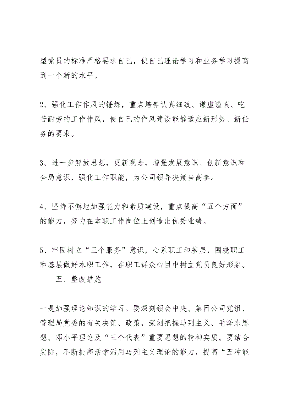 2022年个人整改报告4篇_第3页