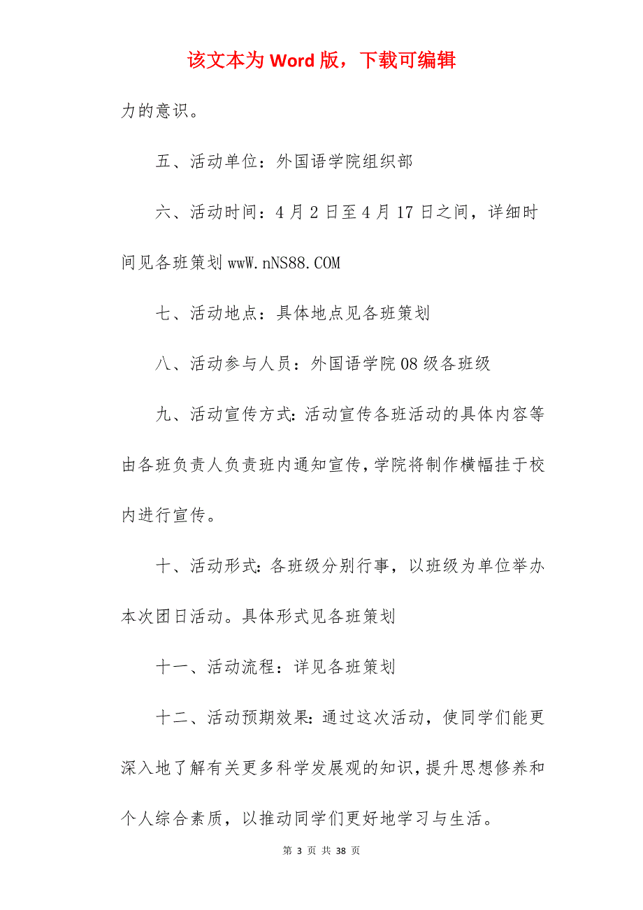 团日活动名称策划书（精）_团日活动策划书_第3页