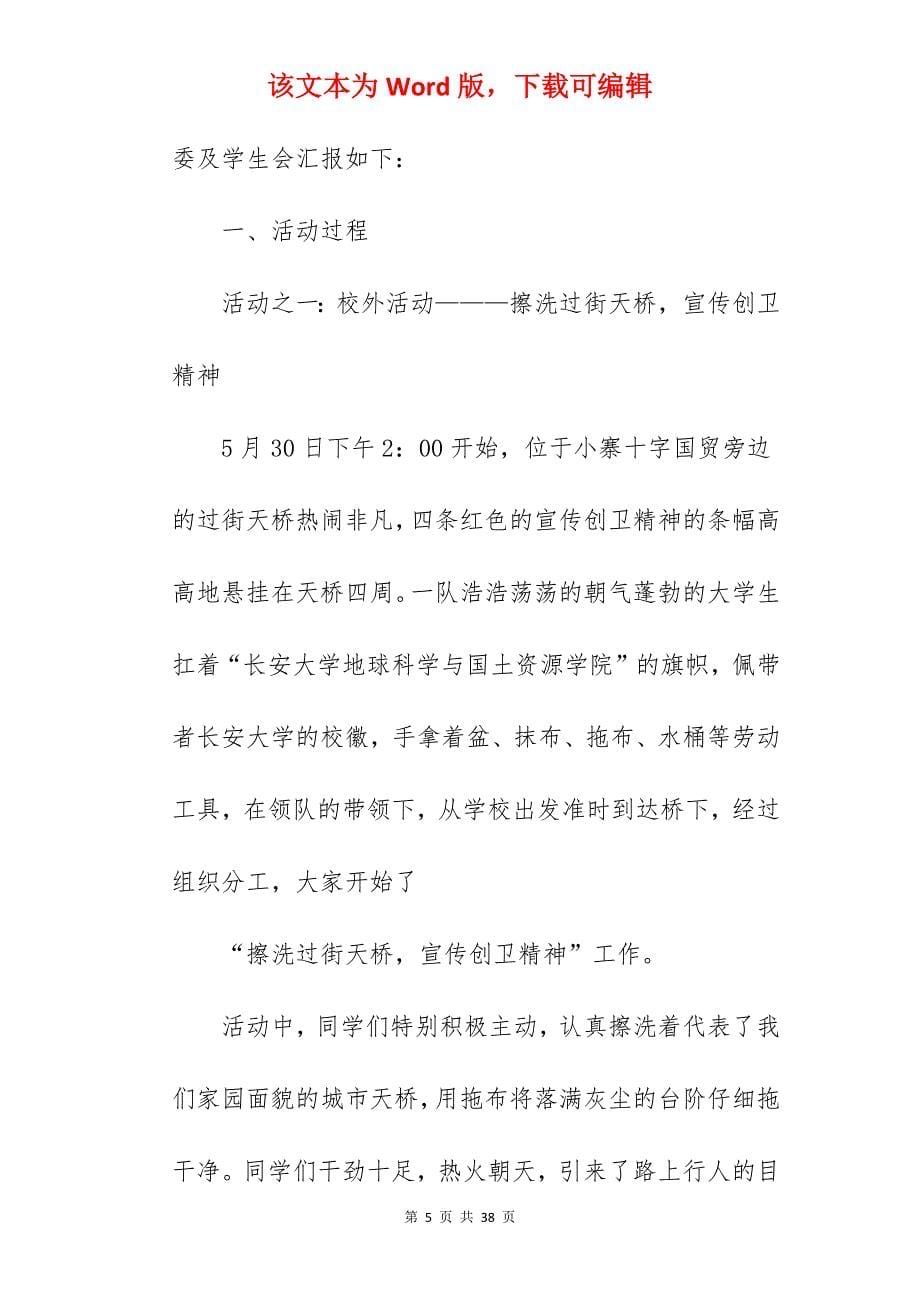 团日活动名称策划书（精）_团日活动策划书_第5页