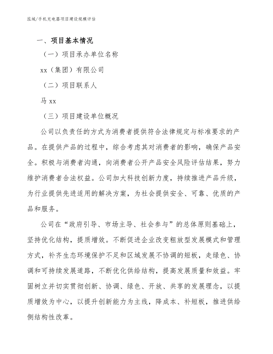 手机充电器项目建设规模评估_参考_第3页