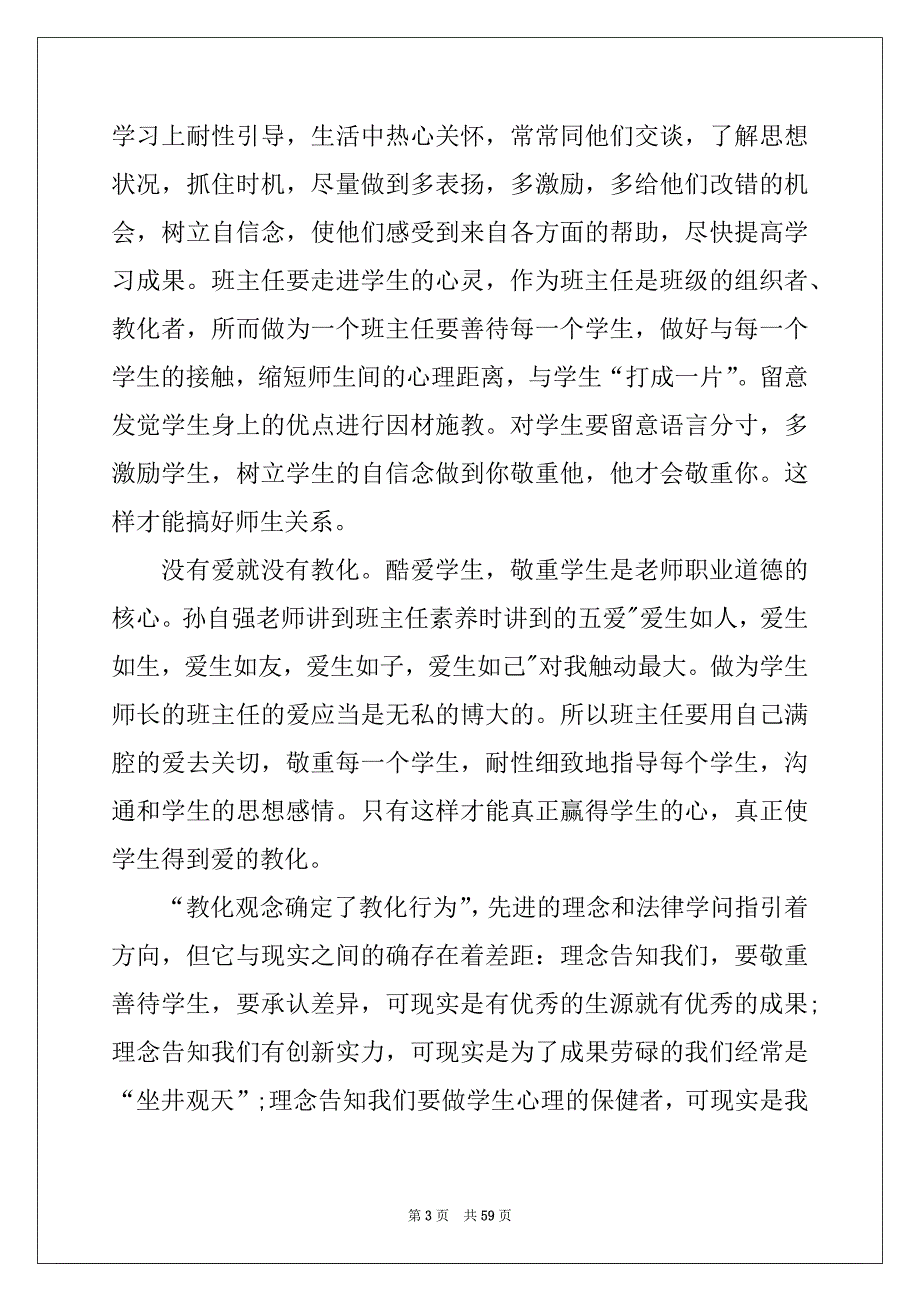 班主任学习总结_第3页