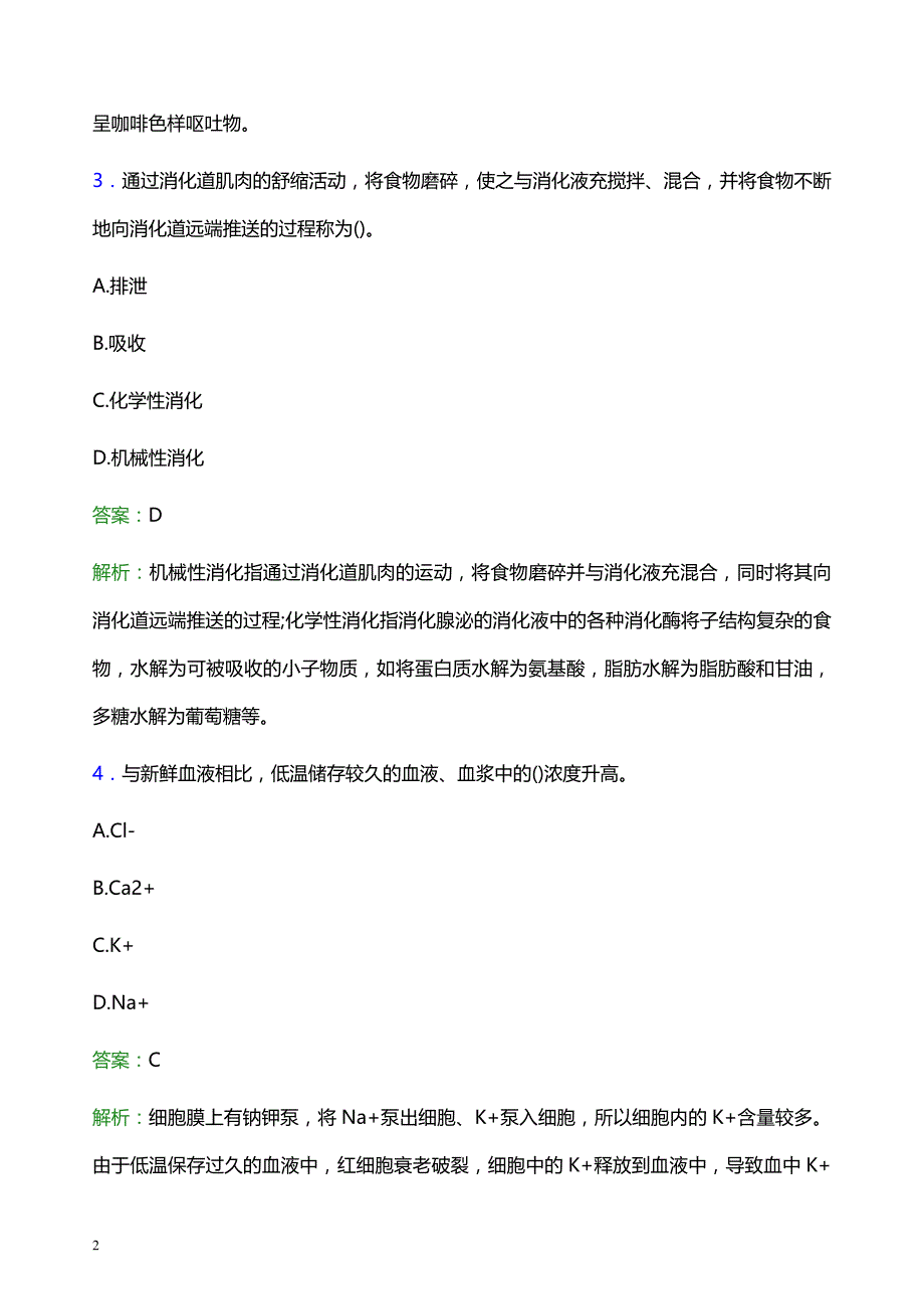 2022年来宾市象州县妇幼保健院医护人员招聘模拟试题及答案解析_第2页