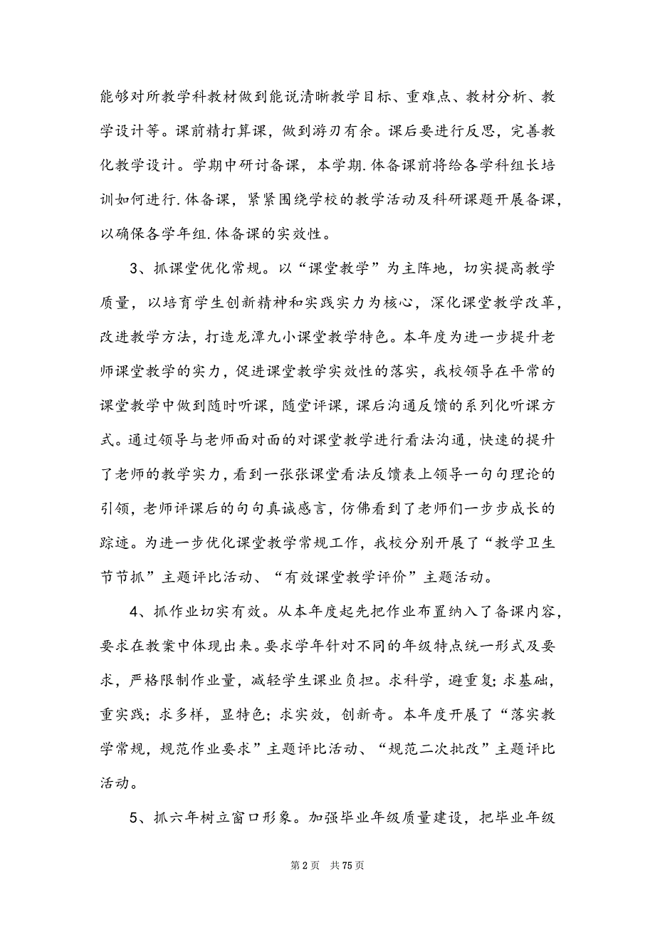 学校质量自评报告_第2页