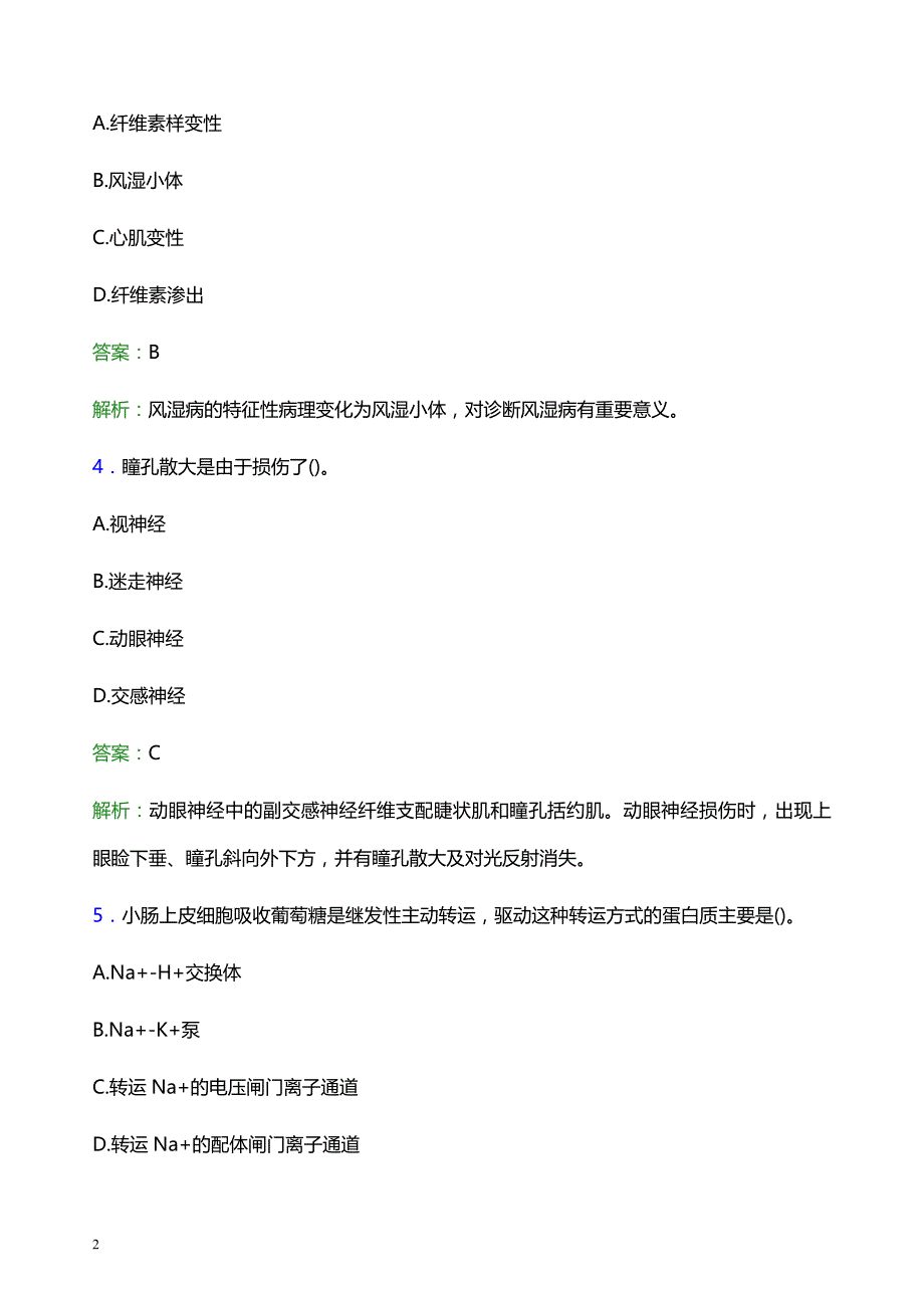 2022年运城市闻喜县妇幼保健院医护人员招聘模拟试题及答案解析_第2页