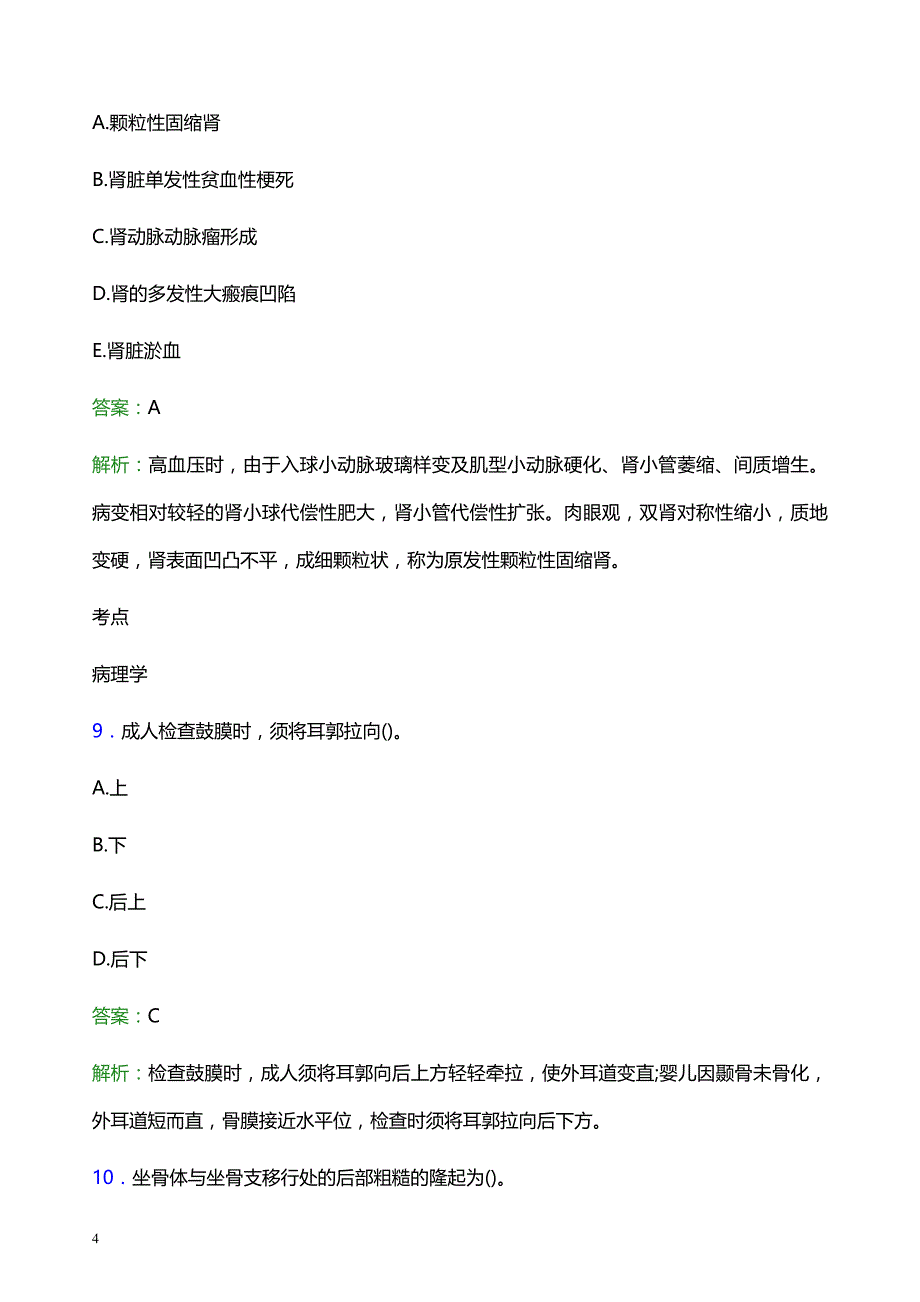 2022年运城市闻喜县妇幼保健院医护人员招聘模拟试题及答案解析_第4页