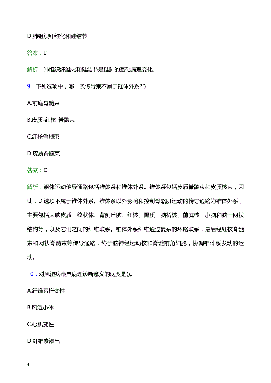 2021年朔州市山阴县人民医院医护人员招聘试题及答案解析_第4页