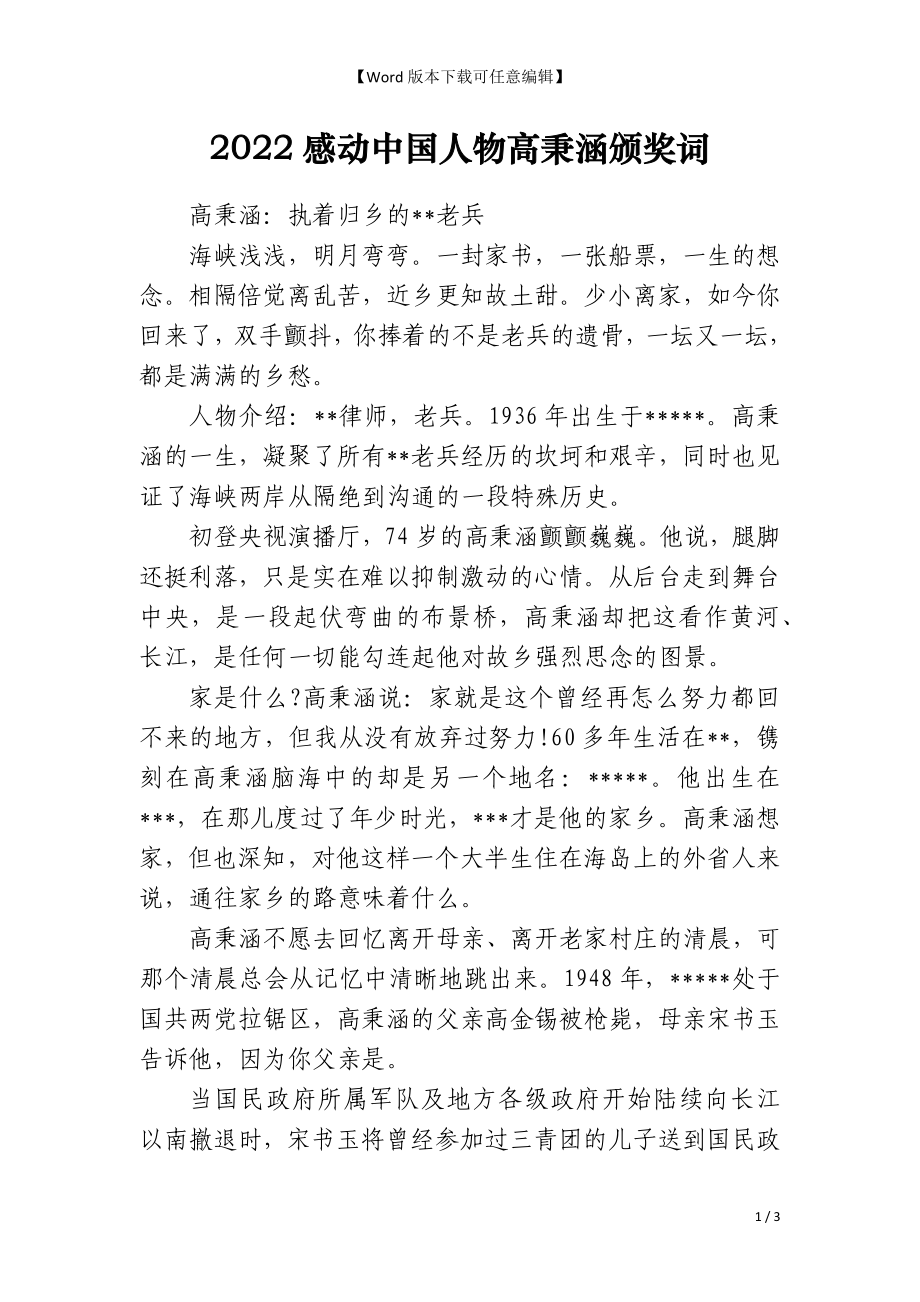 2022感动中国人物高秉涵颁奖词_第1页