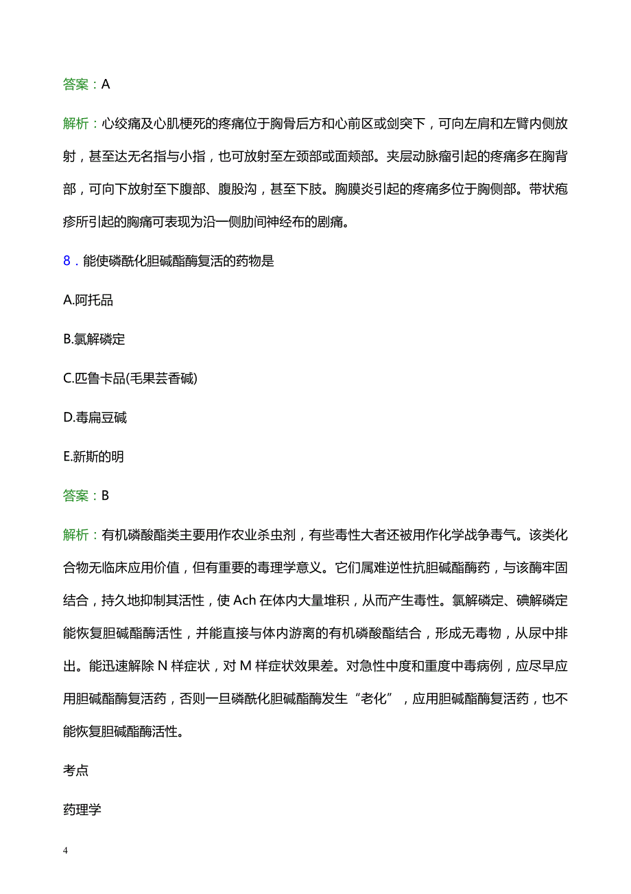 2022年大庆市龙凤区妇幼保健院医护人员招聘题库及答案解析_第4页