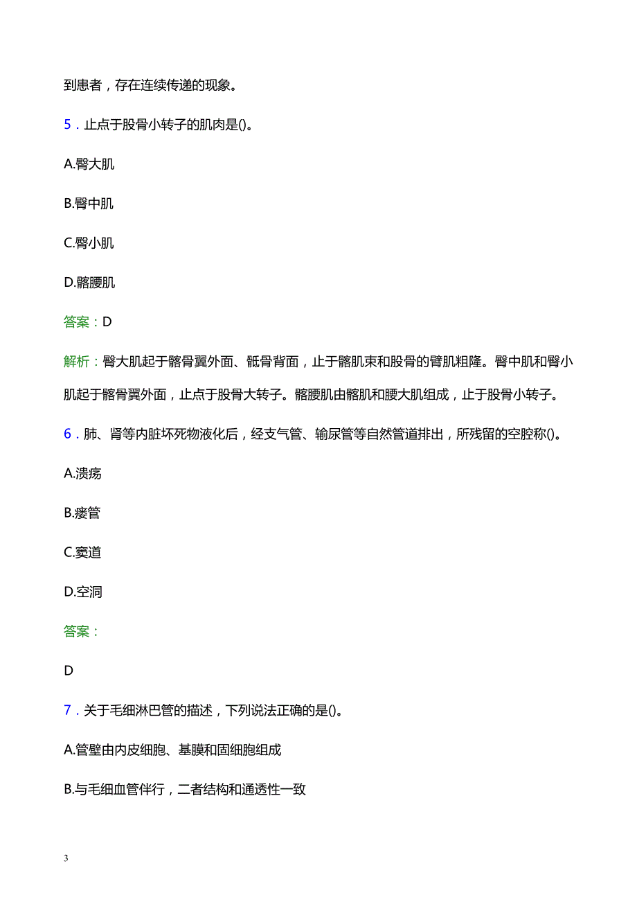 2022年那曲地区那曲县妇幼保健院医护人员招聘考试题库及答案解析_第3页