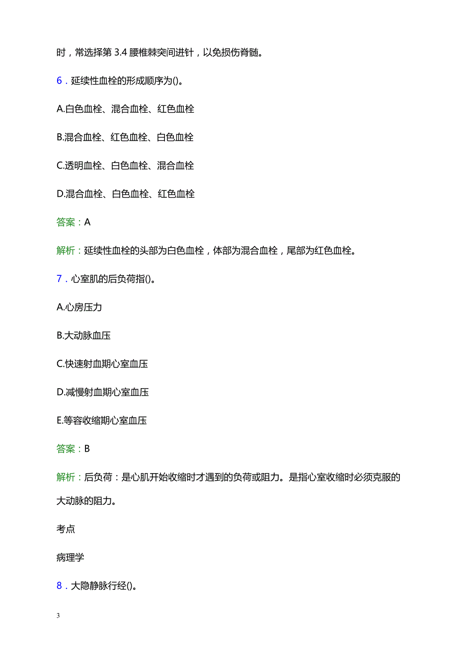 2022年中国航空工业中心医院医护人员招聘考试题库及答案解析_第3页