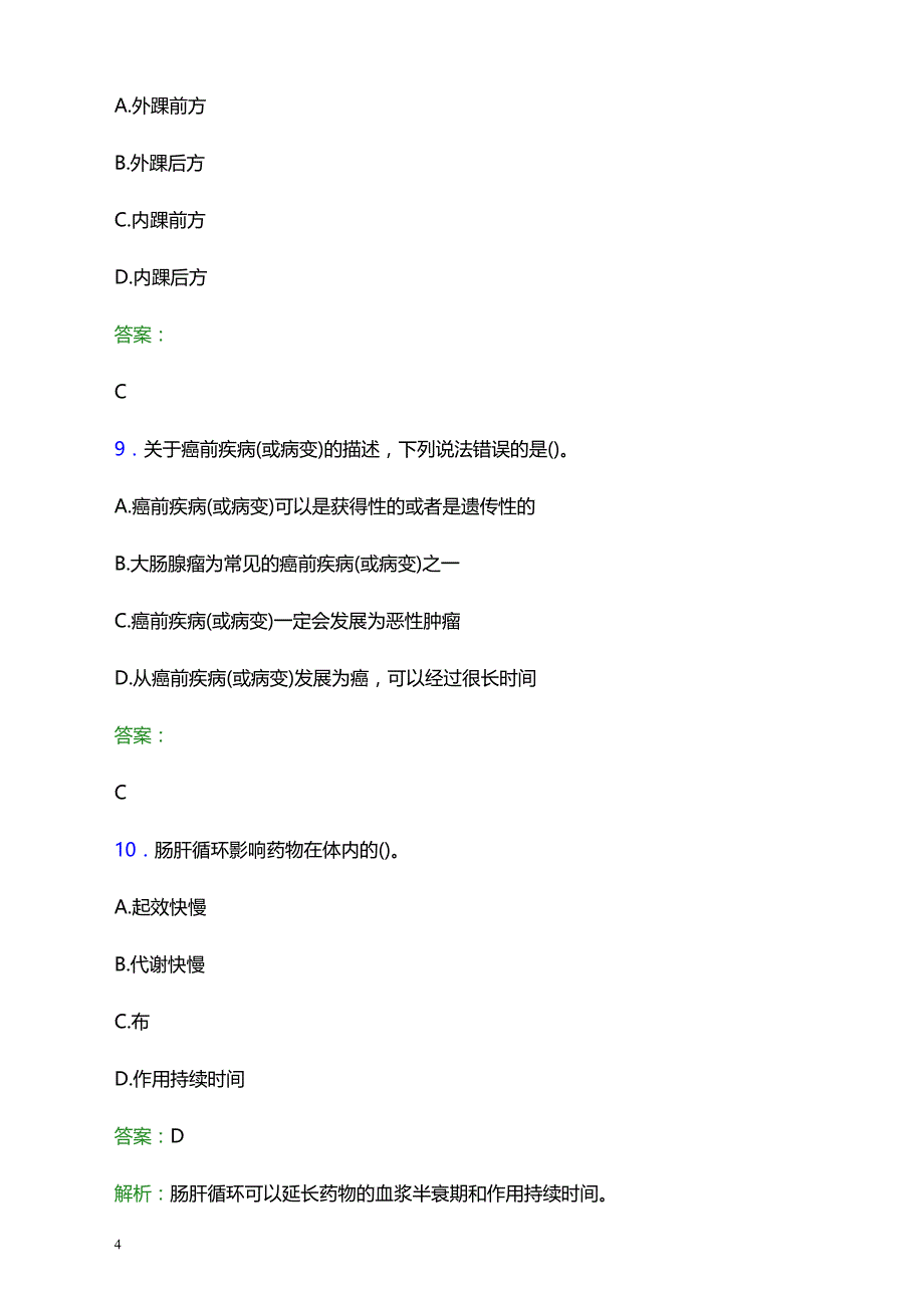 2022年中国航空工业中心医院医护人员招聘考试题库及答案解析_第4页