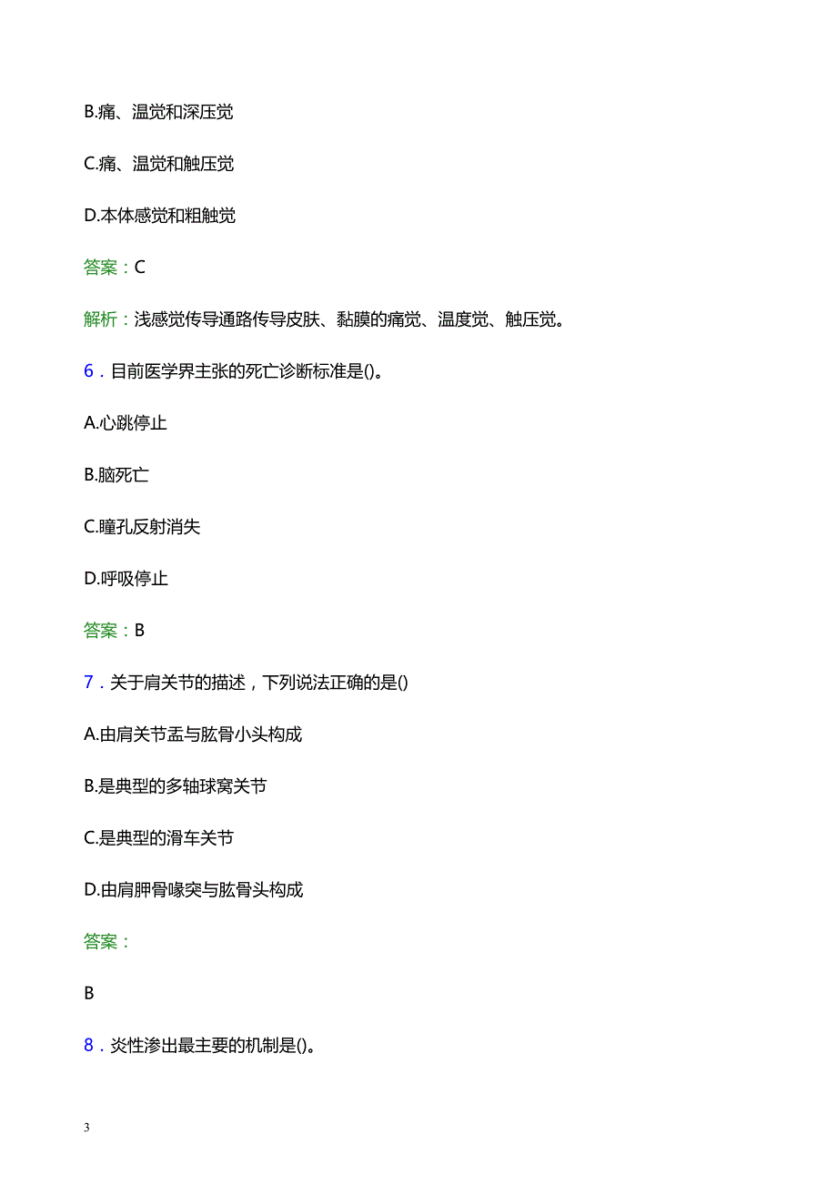 2021年惠州市博罗县医院医护人员招聘试题及答案解析_第3页