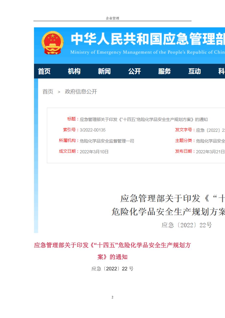 “十四五”危险化学品安全生产规划方案-企业管理资料_第2页