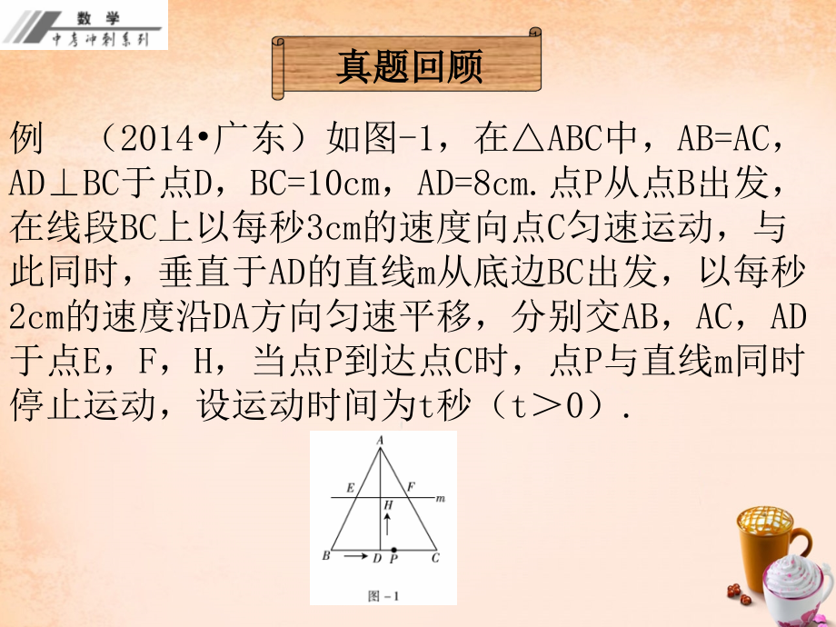 中考数学专题6《几何动态问题》冲刺复习ppt课件_第4页