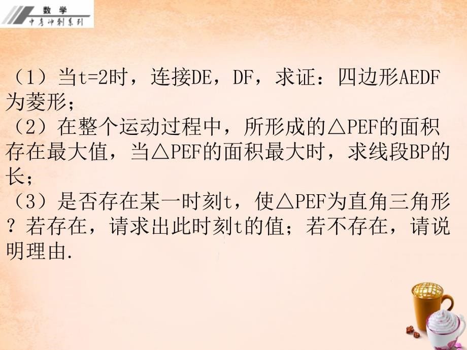 中考数学专题6《几何动态问题》冲刺复习ppt课件_第5页