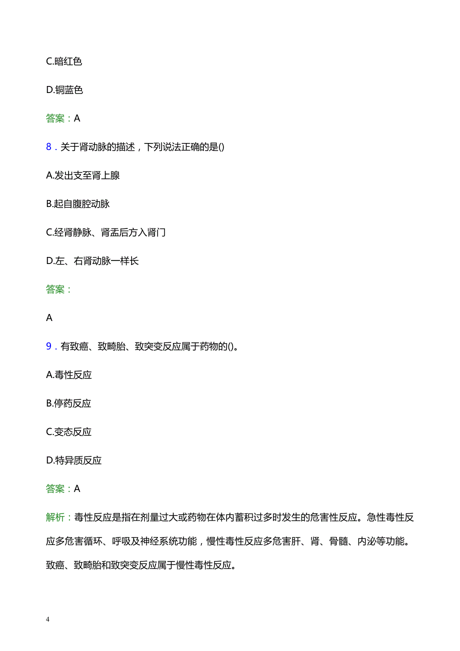 2022年邢台南宫市中医院医护人员招聘模拟试题及答案解析_第4页