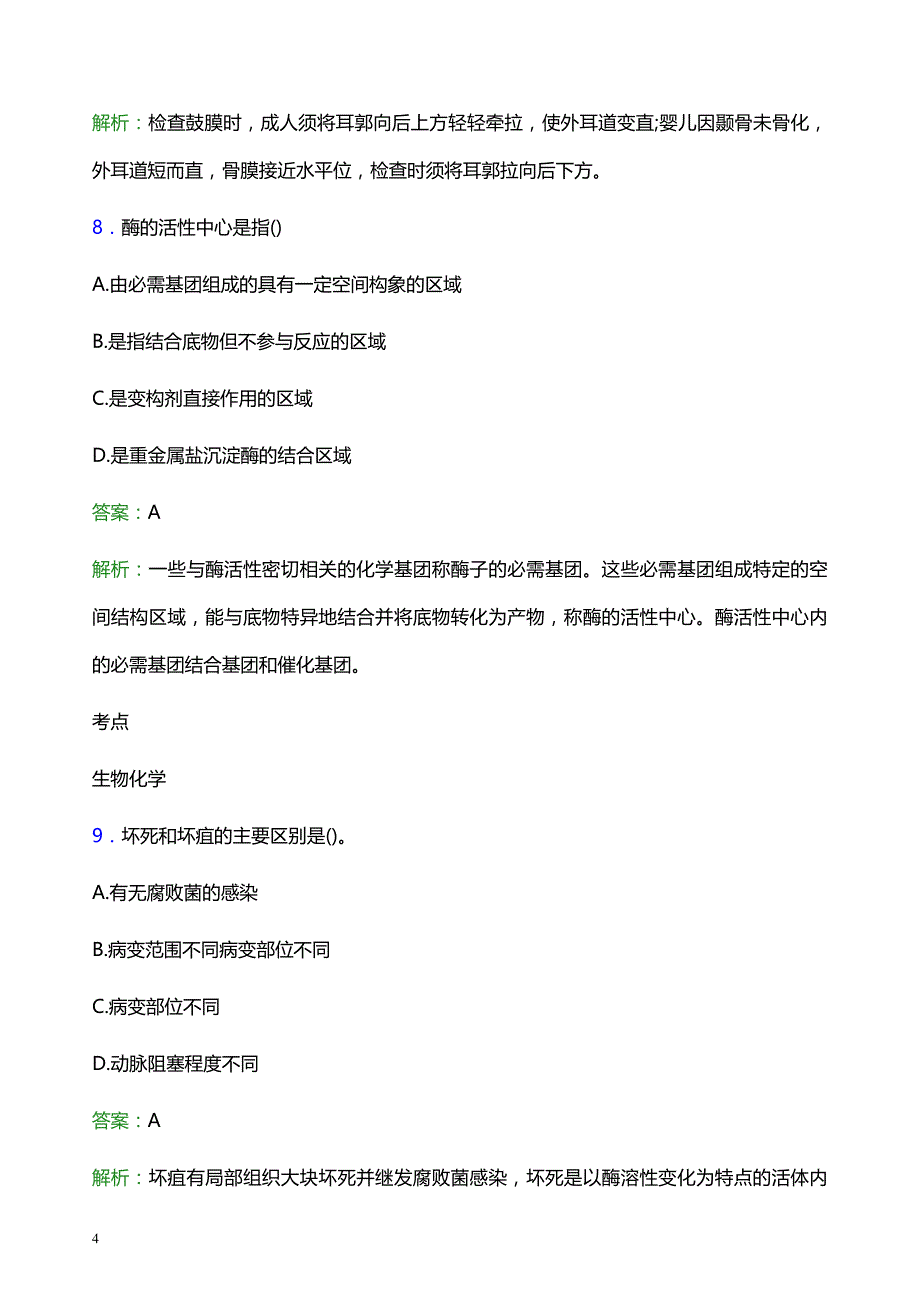 2022年邢台市新河县妇幼保健院医护人员招聘模拟试题及答案解析_第4页