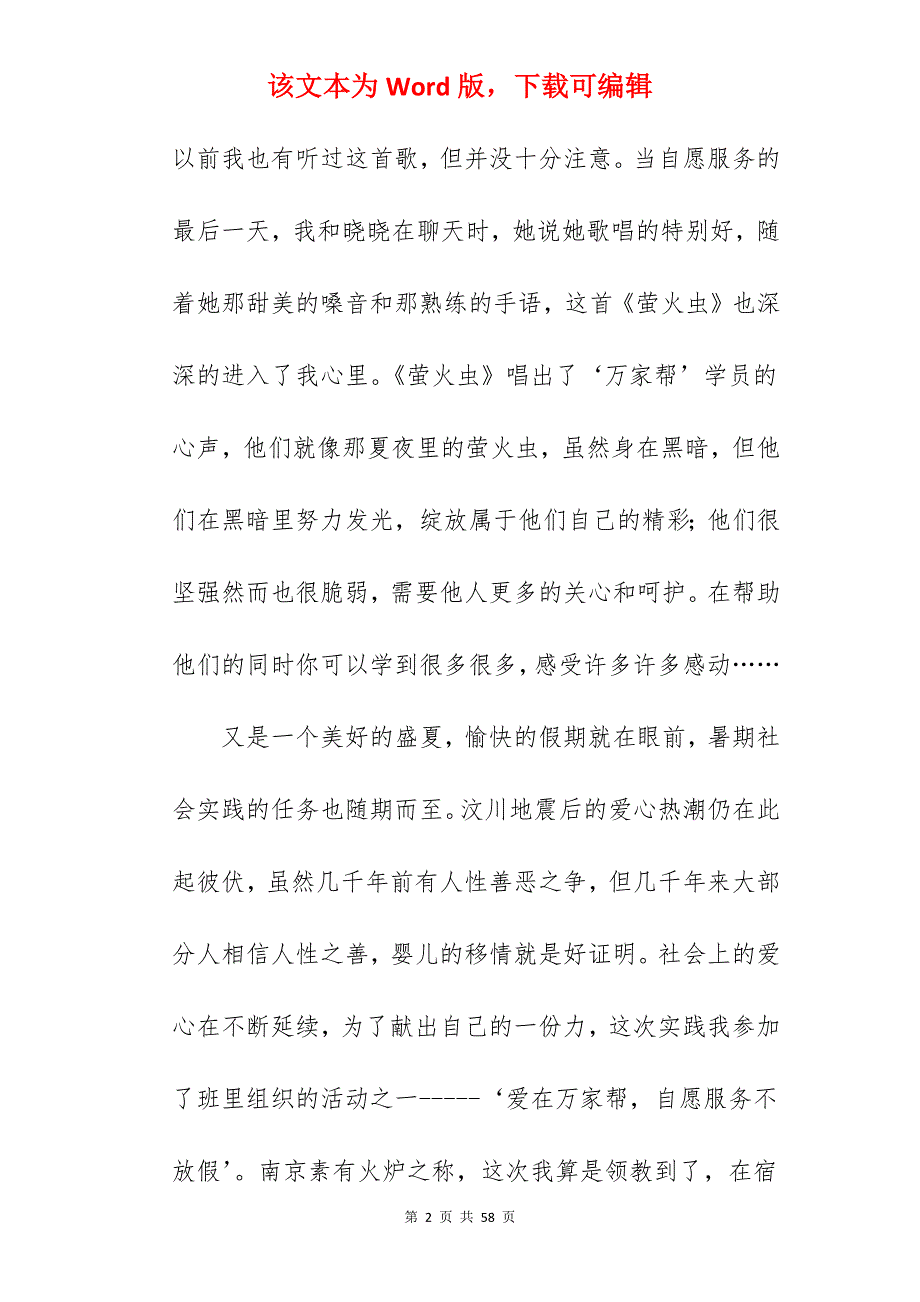 2022年暑期社会实践心得_心得体会精选_安全活动心得体会_第2页