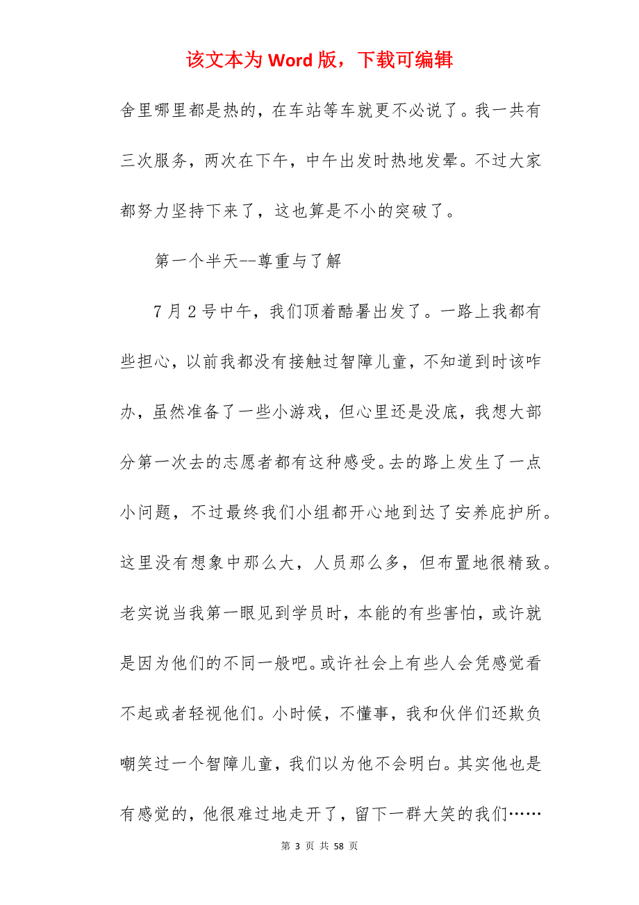 2022年暑期社会实践心得_心得体会精选_安全活动心得体会_第3页