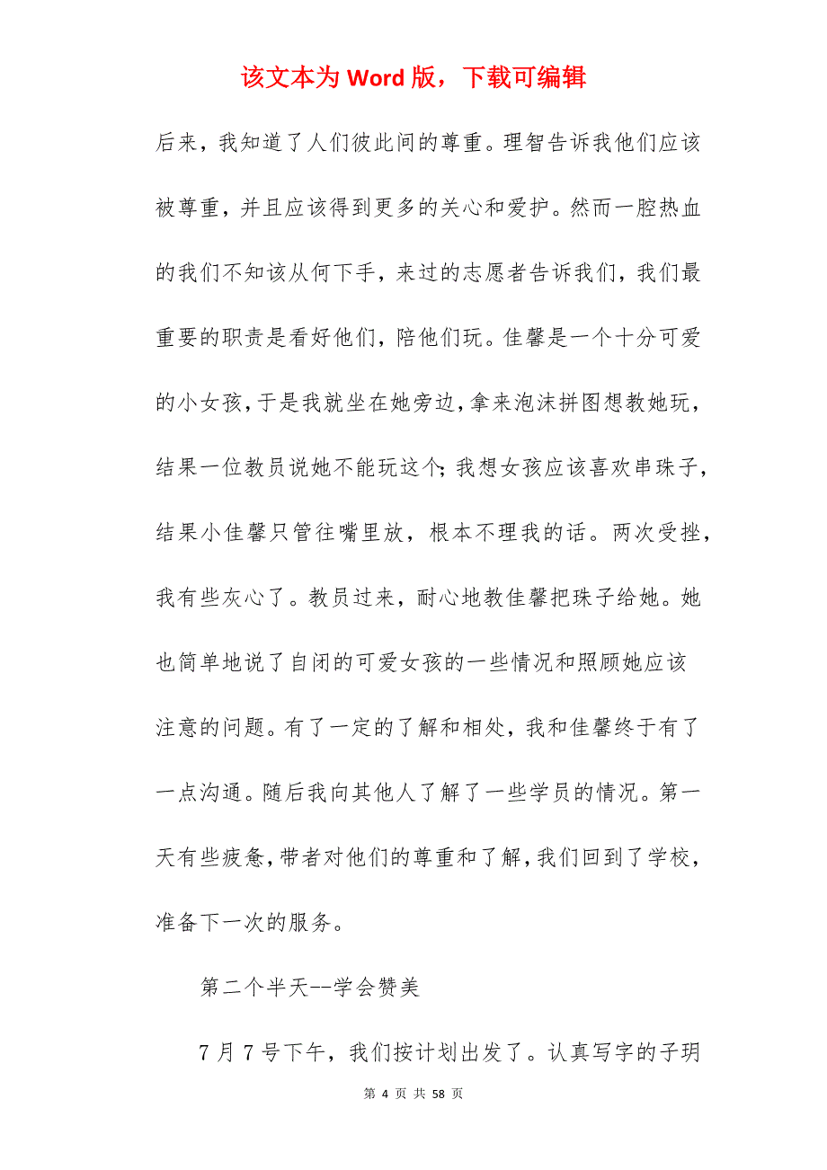 2022年暑期社会实践心得_心得体会精选_安全活动心得体会_第4页