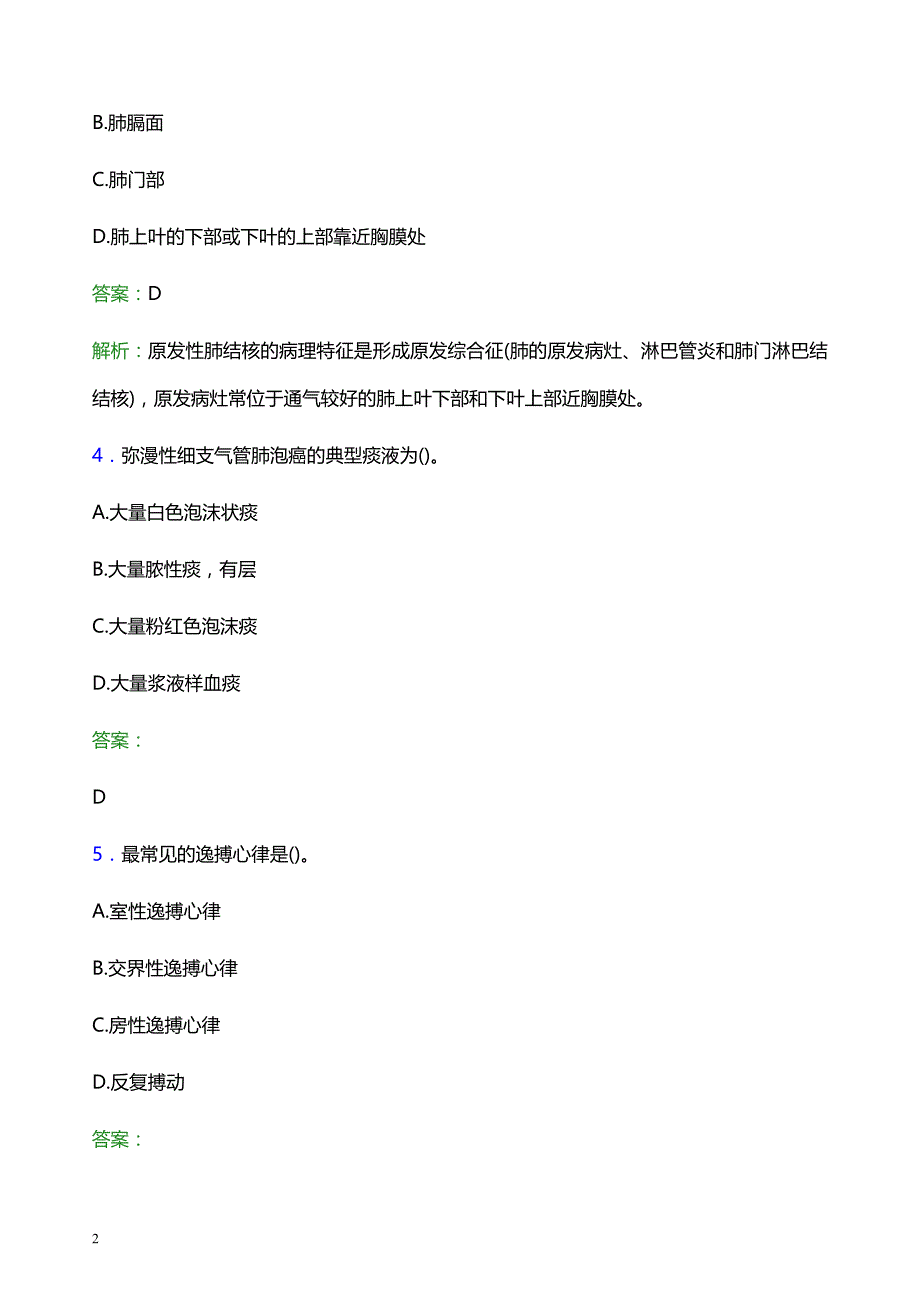 2021年来宾合山市妇幼保健院医护人员招聘试题及答案解析_第2页