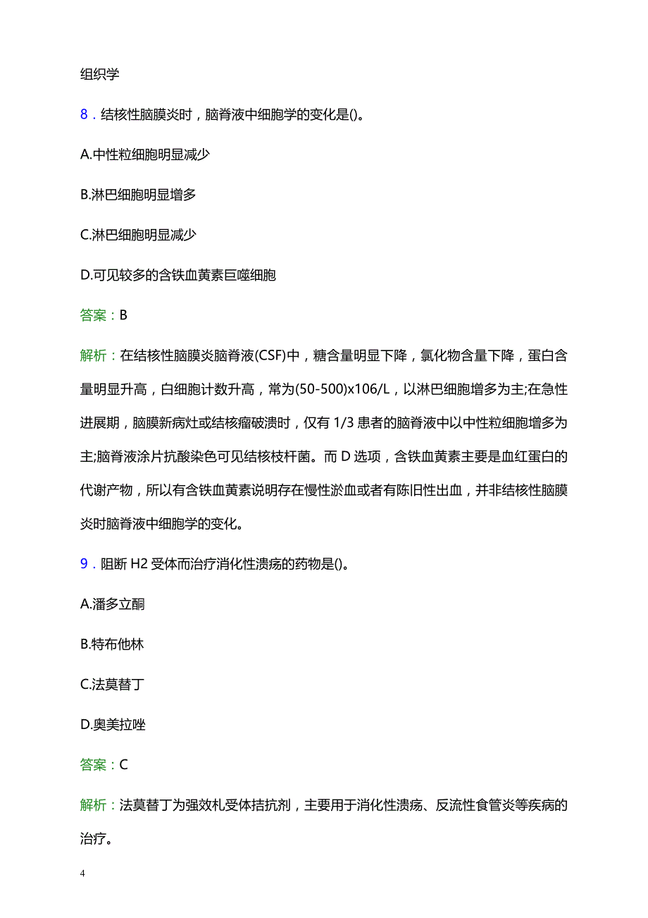 2021年武警南京医院医护人员招聘试题及答案解析_第4页