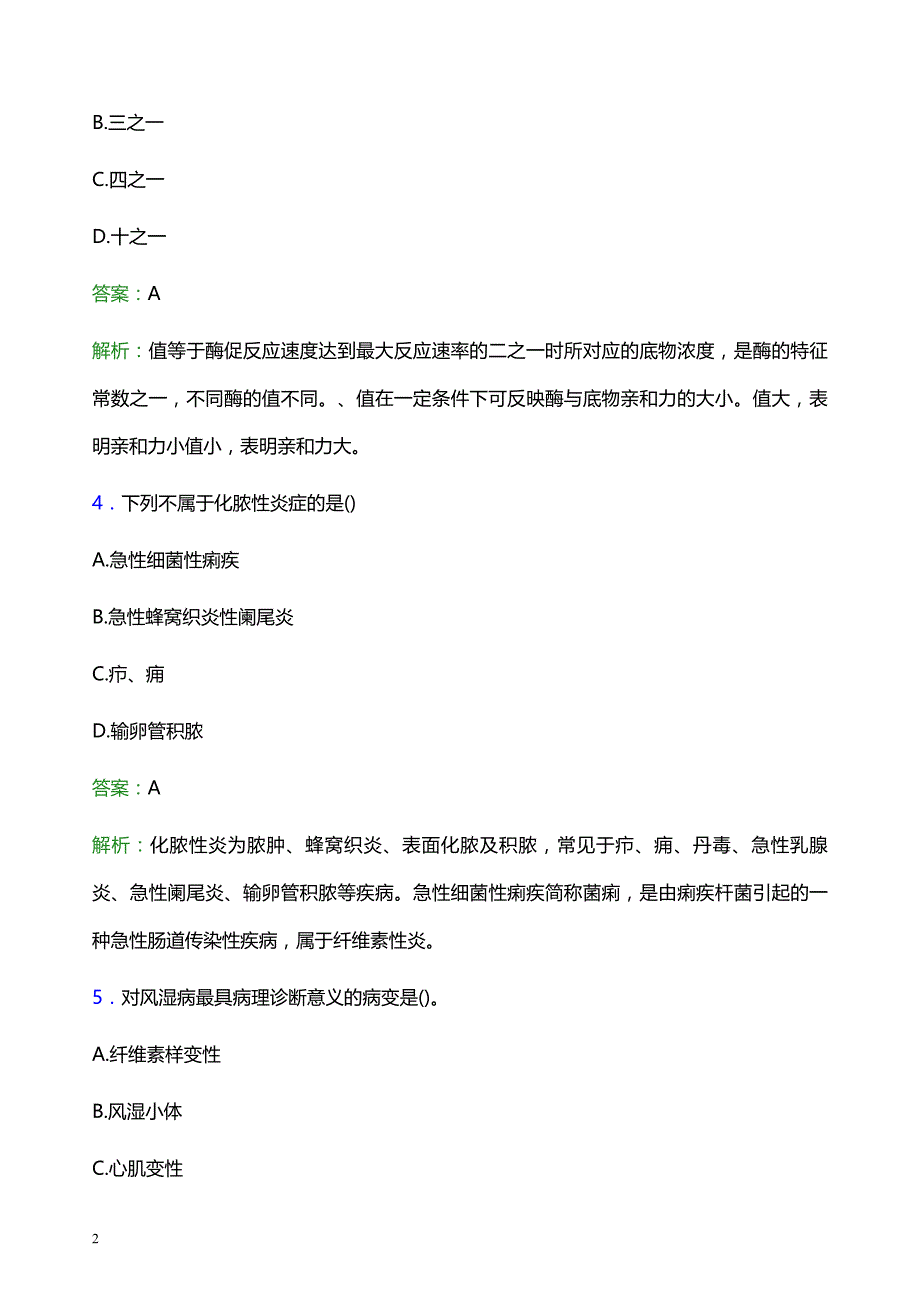 2022年北京市宣武区妇幼保健院医护人员招聘模拟试题及答案解析_第2页