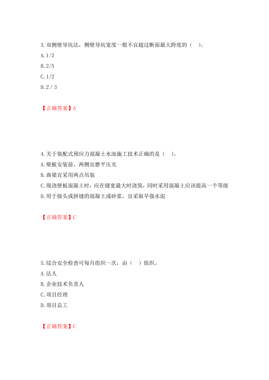 二级建造师《市政公用工程管理与实务》试题题库强化卷（必考题）及参考答案21_第2页