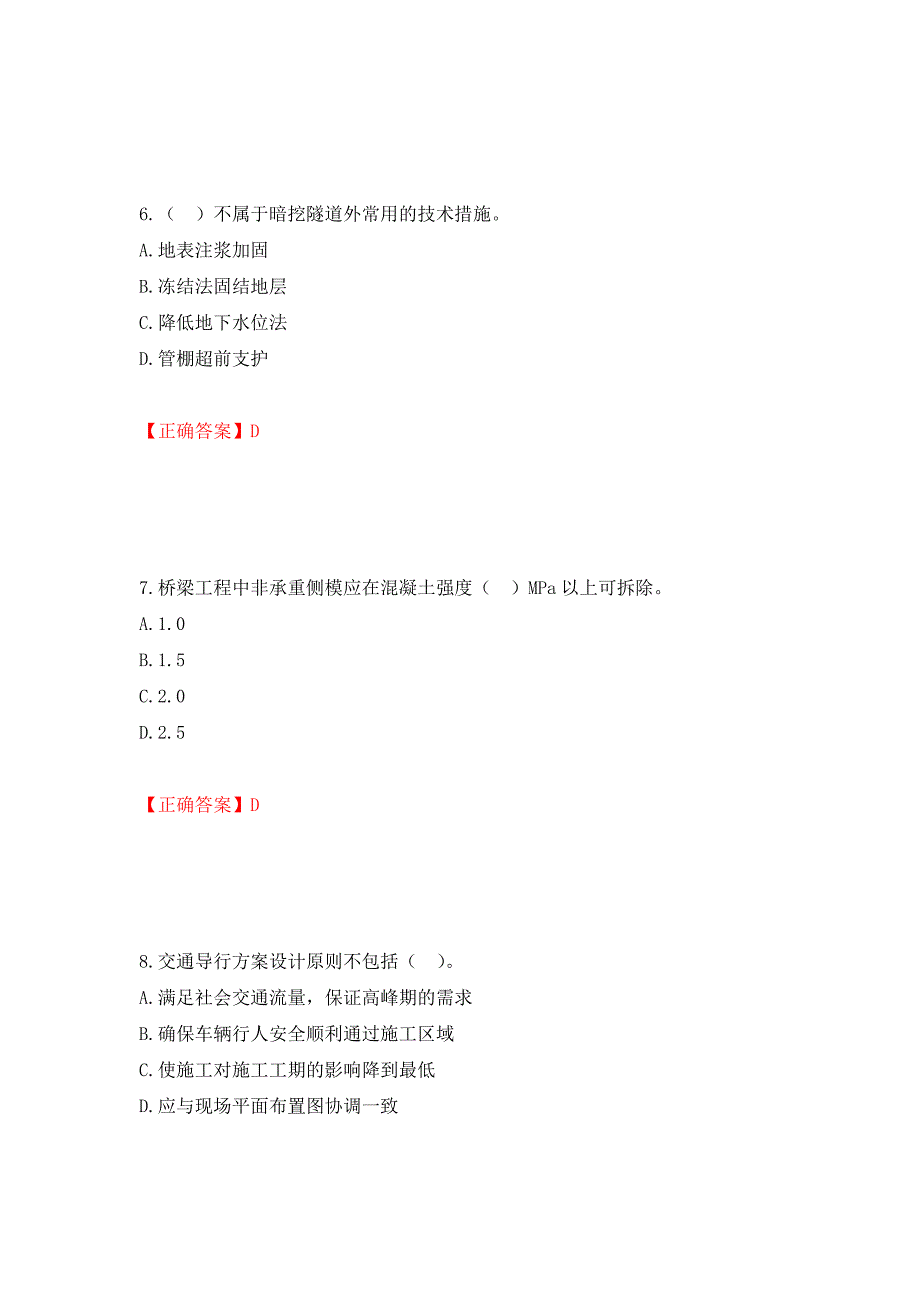 二级建造师《市政公用工程管理与实务》试题题库强化卷（必考题）及参考答案21_第3页