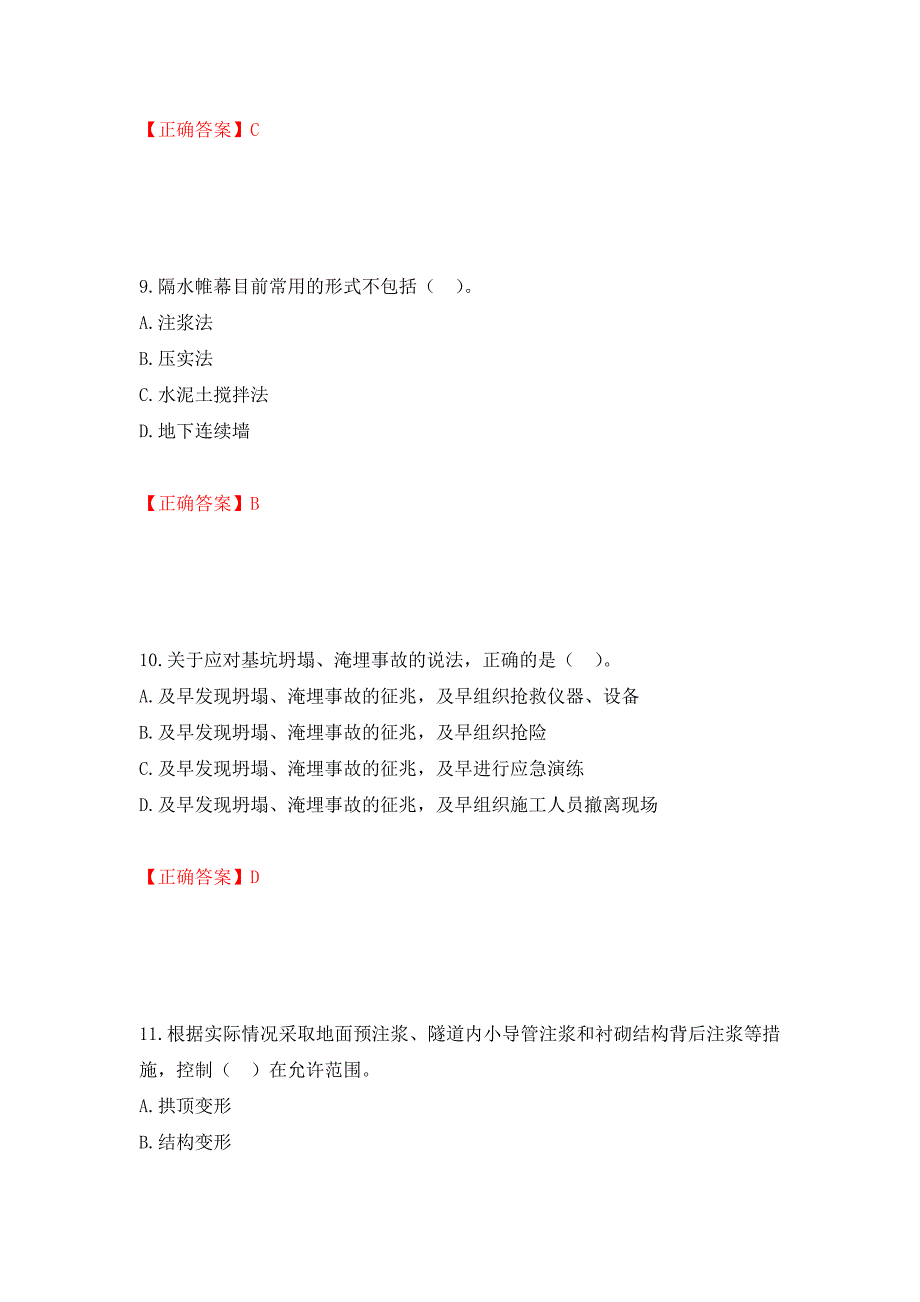 二级建造师《市政公用工程管理与实务》试题题库强化卷（必考题）及参考答案21_第4页