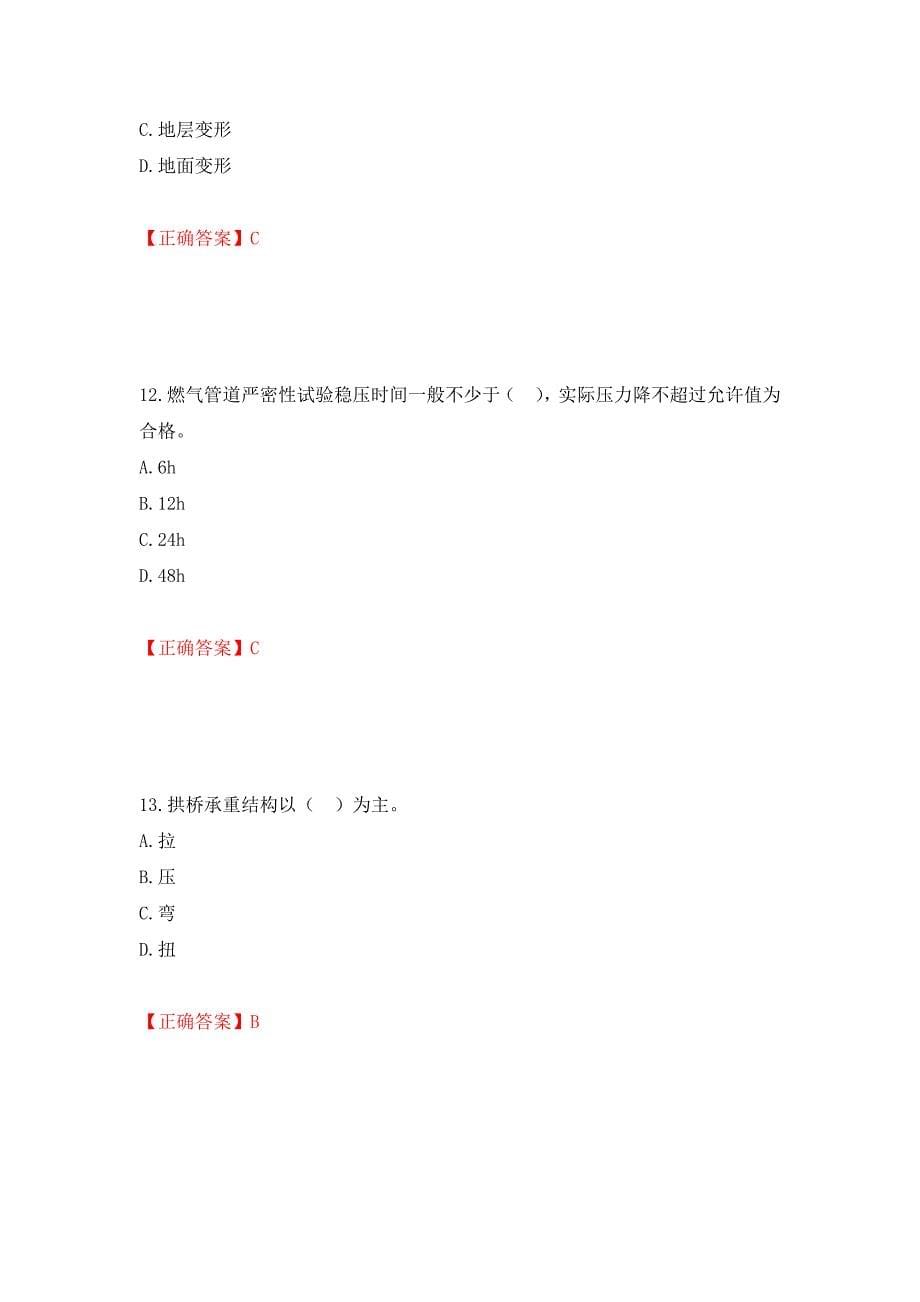 二级建造师《市政公用工程管理与实务》试题题库强化卷（必考题）及参考答案21_第5页