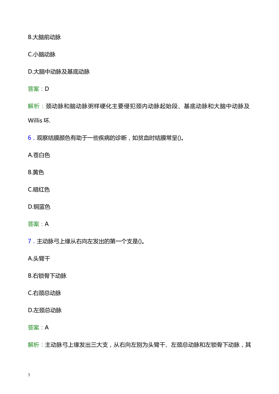 2022年齐齐哈尔市碾子山区妇幼保健院医护人员招聘模拟试题及答案解析_第3页