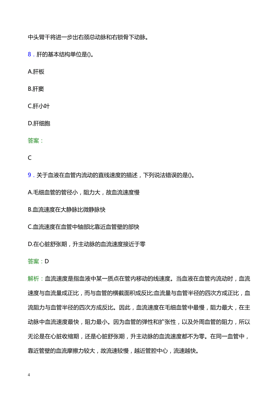 2022年齐齐哈尔市碾子山区妇幼保健院医护人员招聘模拟试题及答案解析_第4页