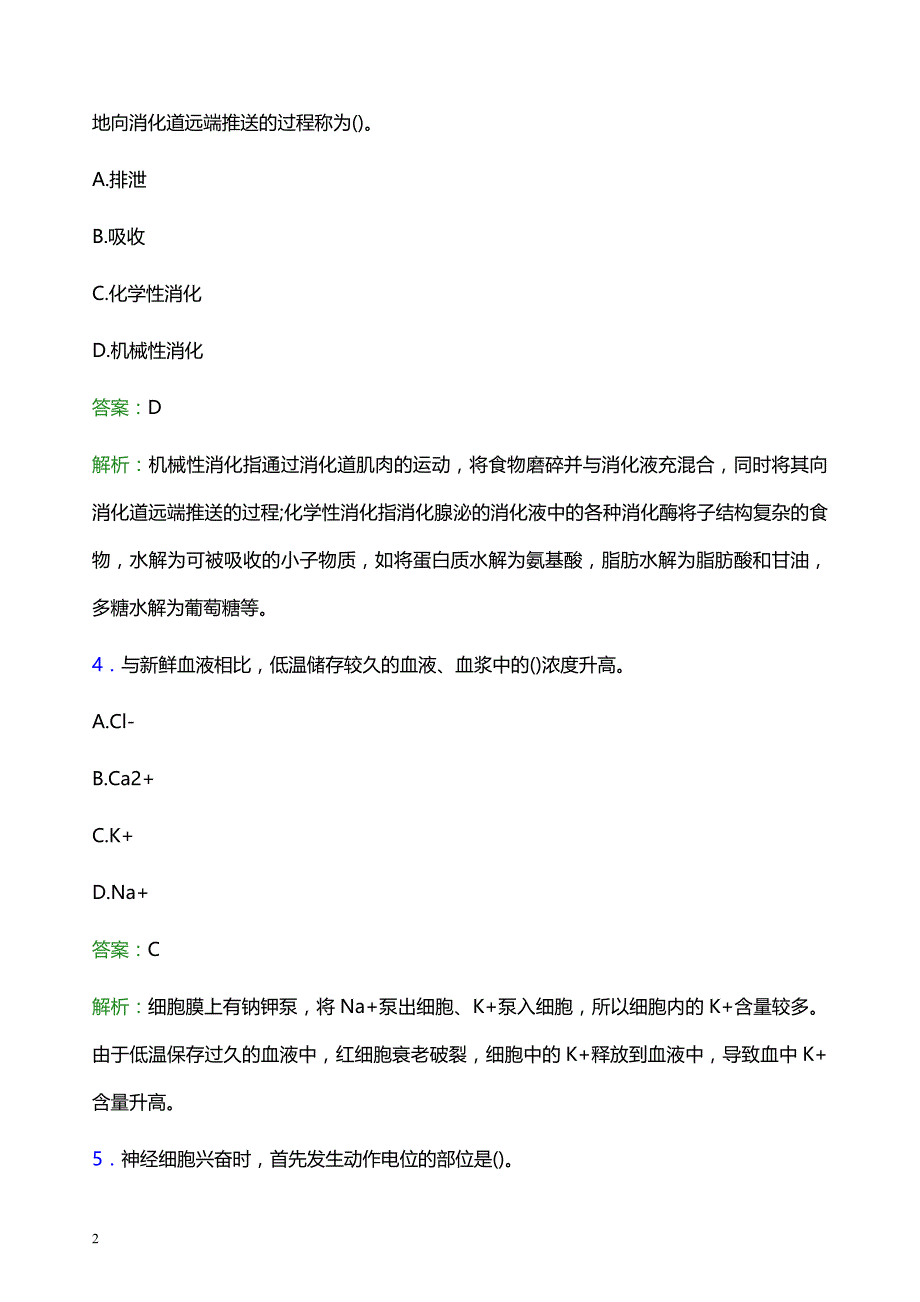 2021年黔南布依族苗族自治州瓮安县妇幼保健院医护人员招聘试题及答案解析_第2页