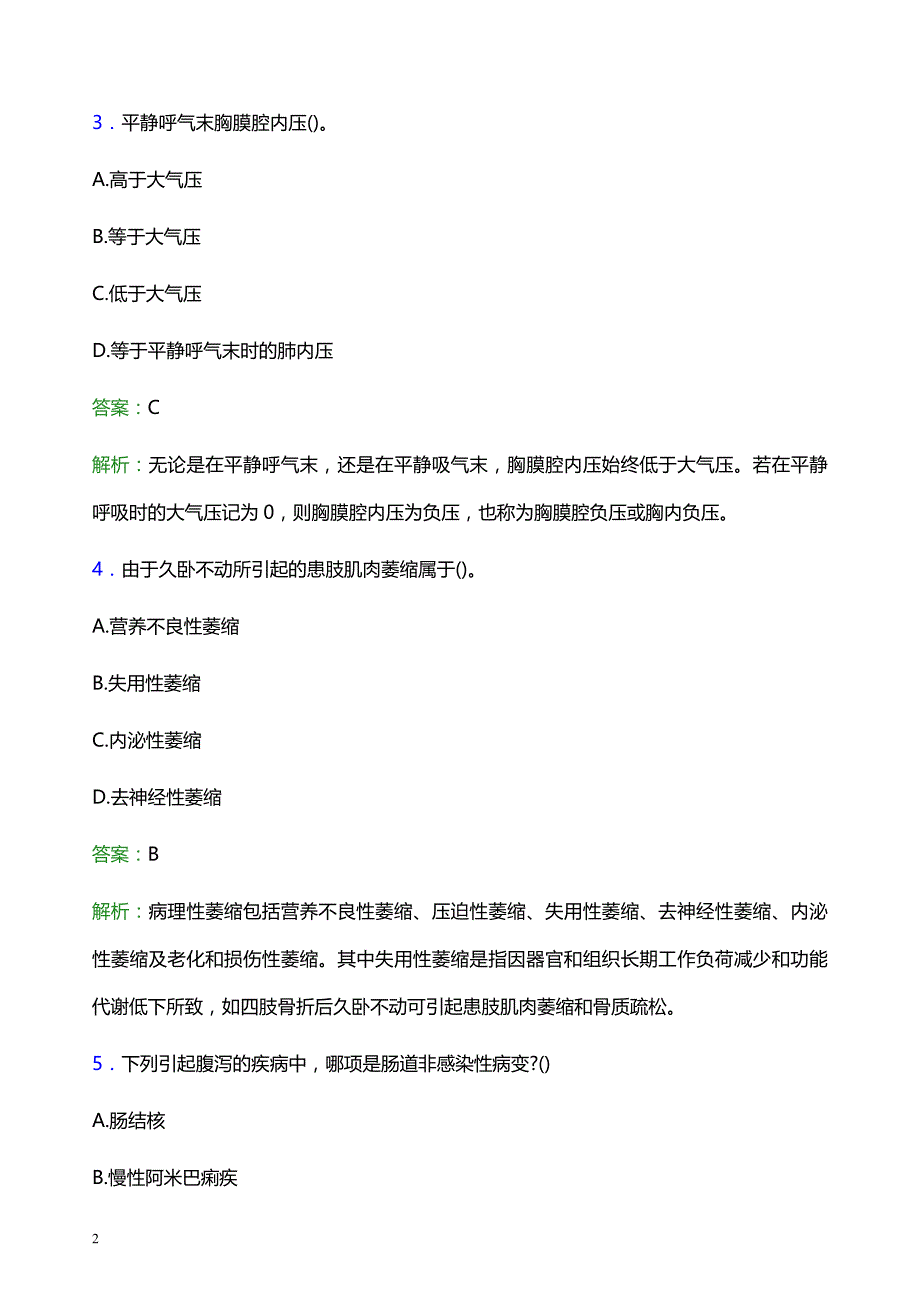 2022年阜阳界首市妇幼保健院医护人员招聘模拟试题及答案解析_第2页