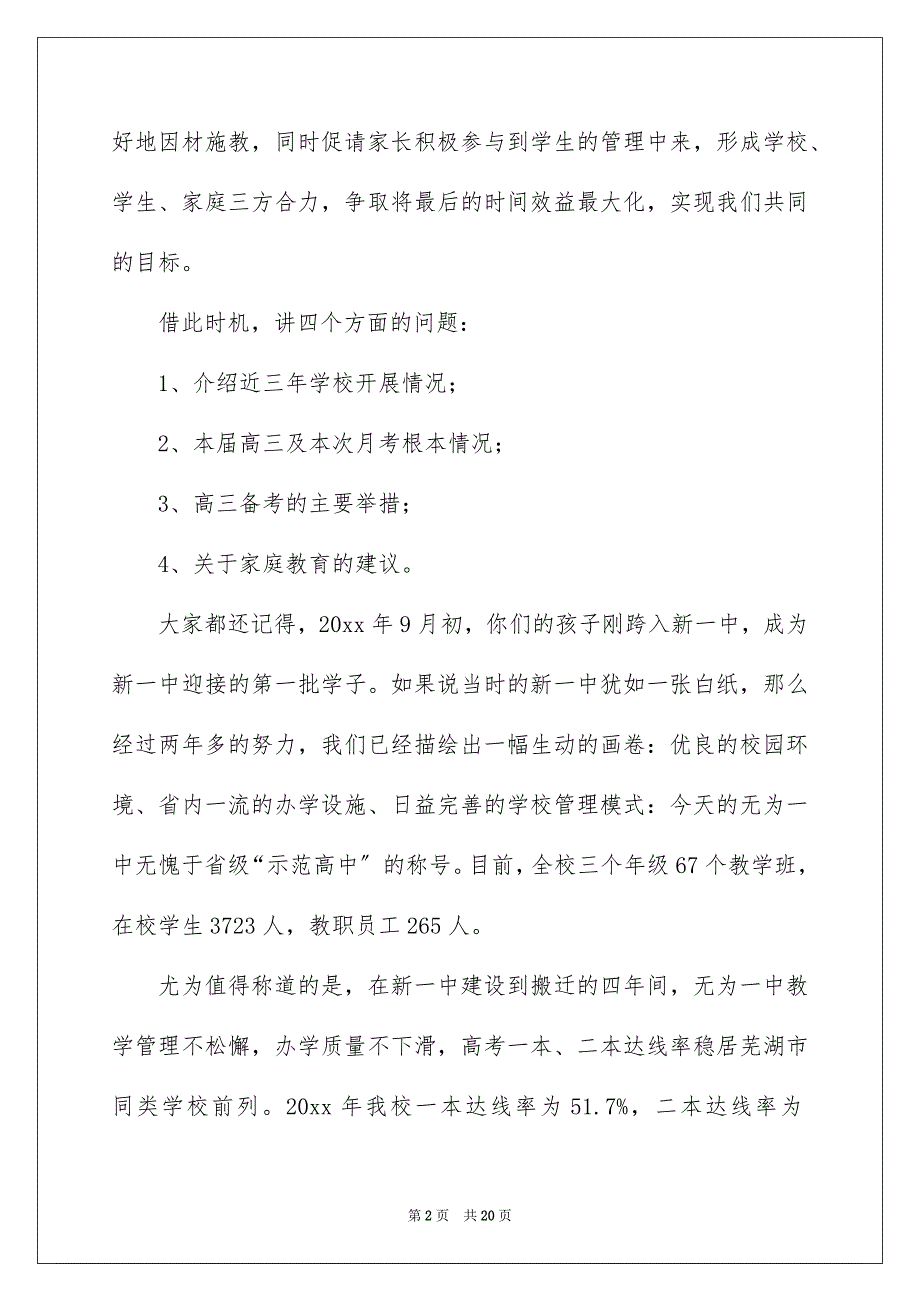 2022年家长会欢迎词范文合集7篇_第2页