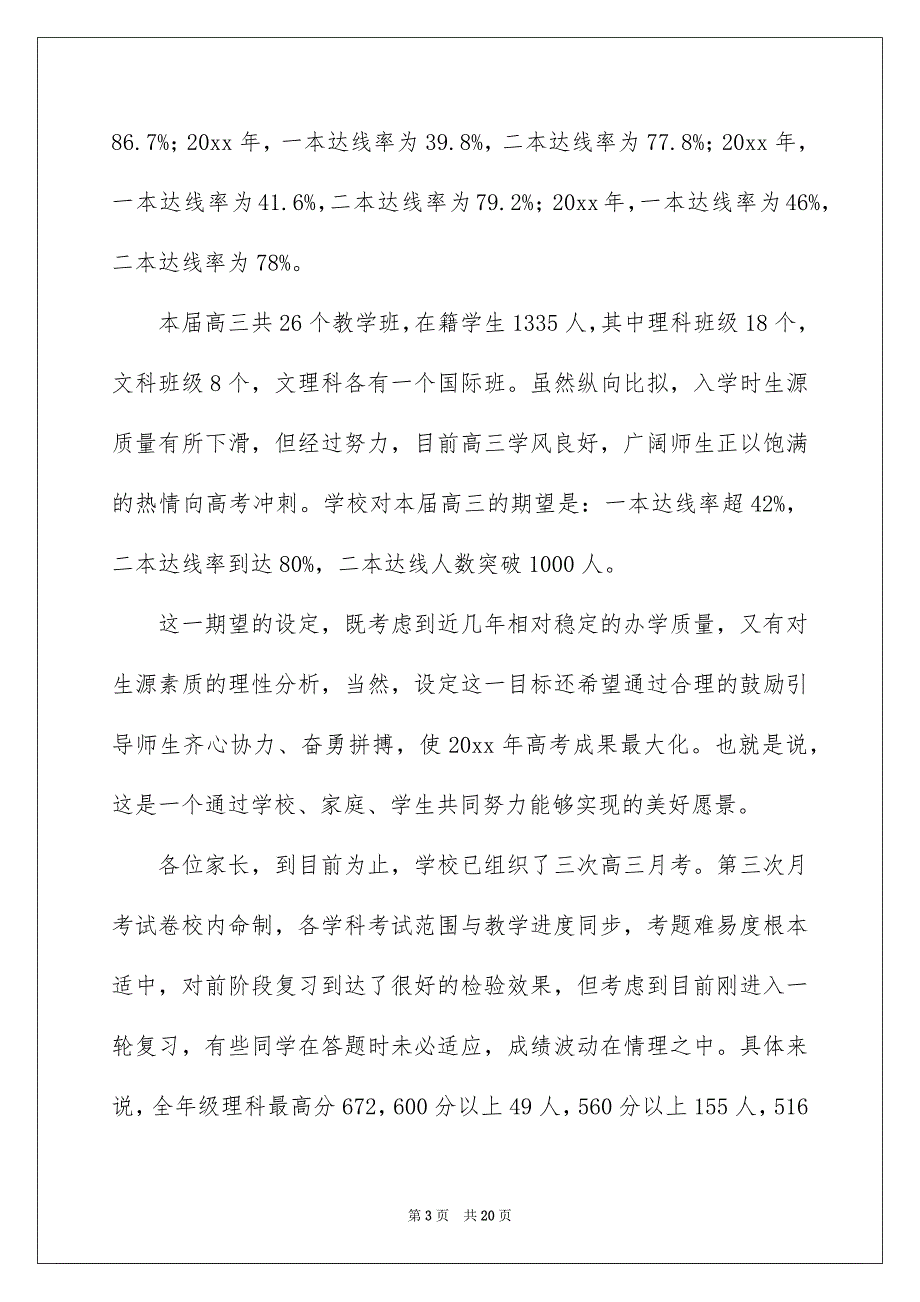 2022年家长会欢迎词范文合集7篇_第3页