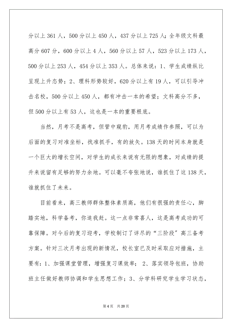 2022年家长会欢迎词范文合集7篇_第4页