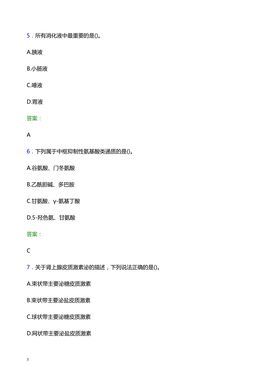 2022年龙岩漳平市妇幼保健院医护人员招聘题库及答案解析_第3页