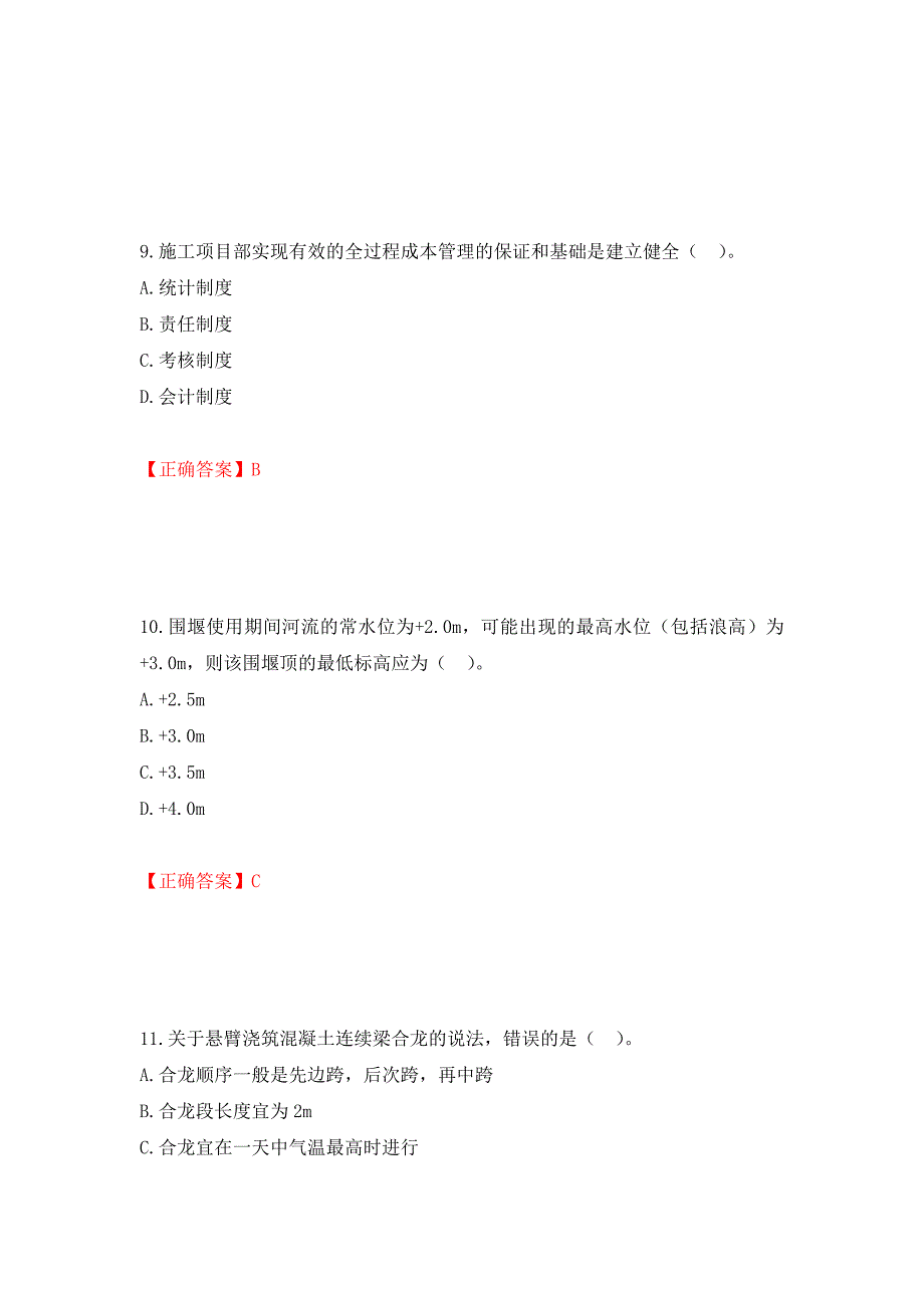 二级建造师《市政公用工程管理与实务》试题题库强化卷（必考题）及参考答案（第88版）_第4页