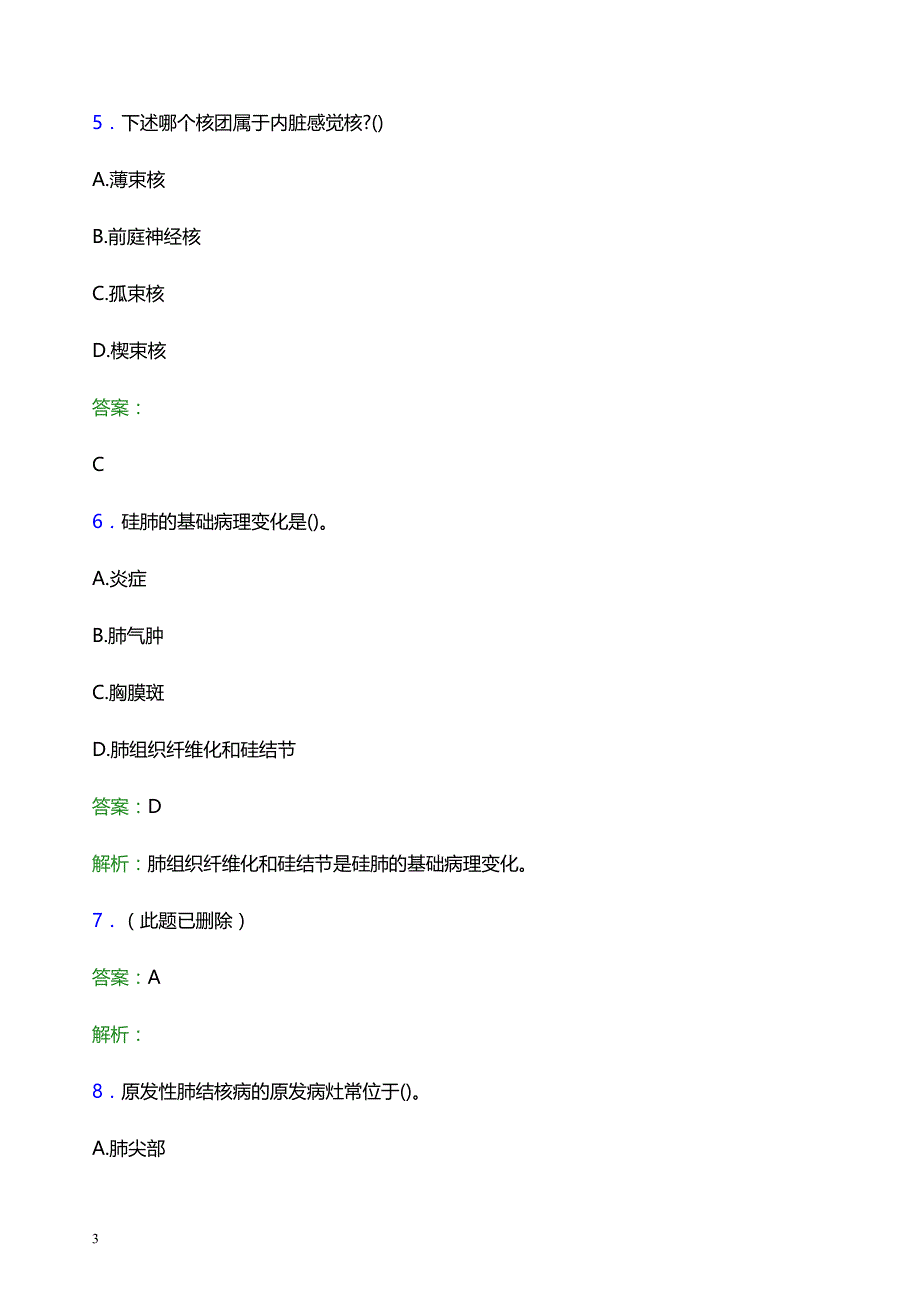 2022年益阳市桃江县妇幼保健院医护人员招聘考试题库及答案解析_第3页